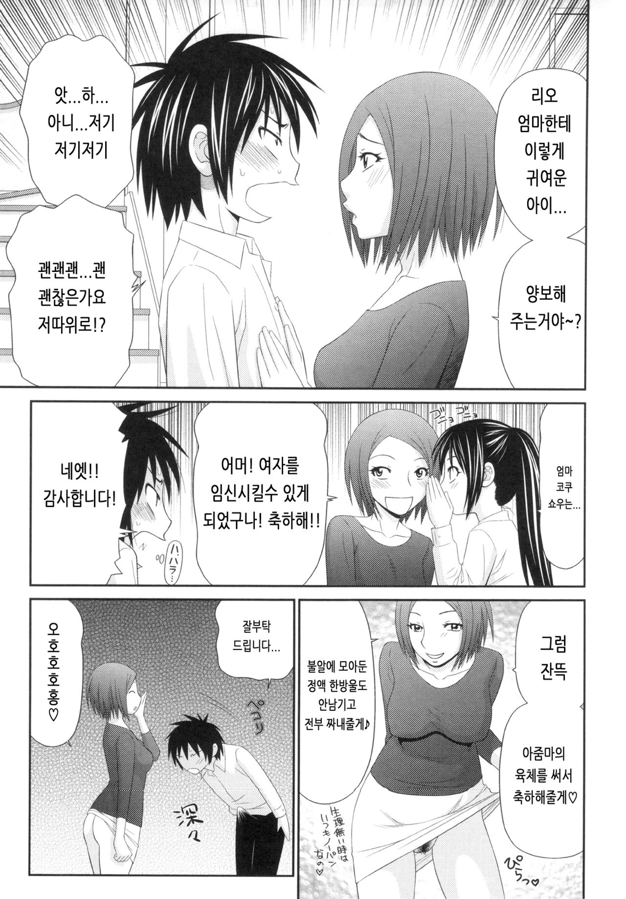Otona no Kakurenbo Bangaihen Rio Mama page 9 full