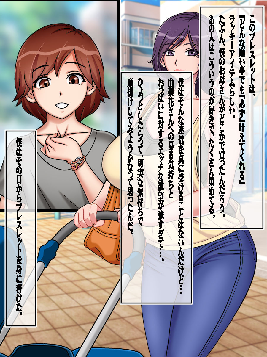 Milk Cup Maman to Shounen no Innyuu Tanetsuke Play page 6 full