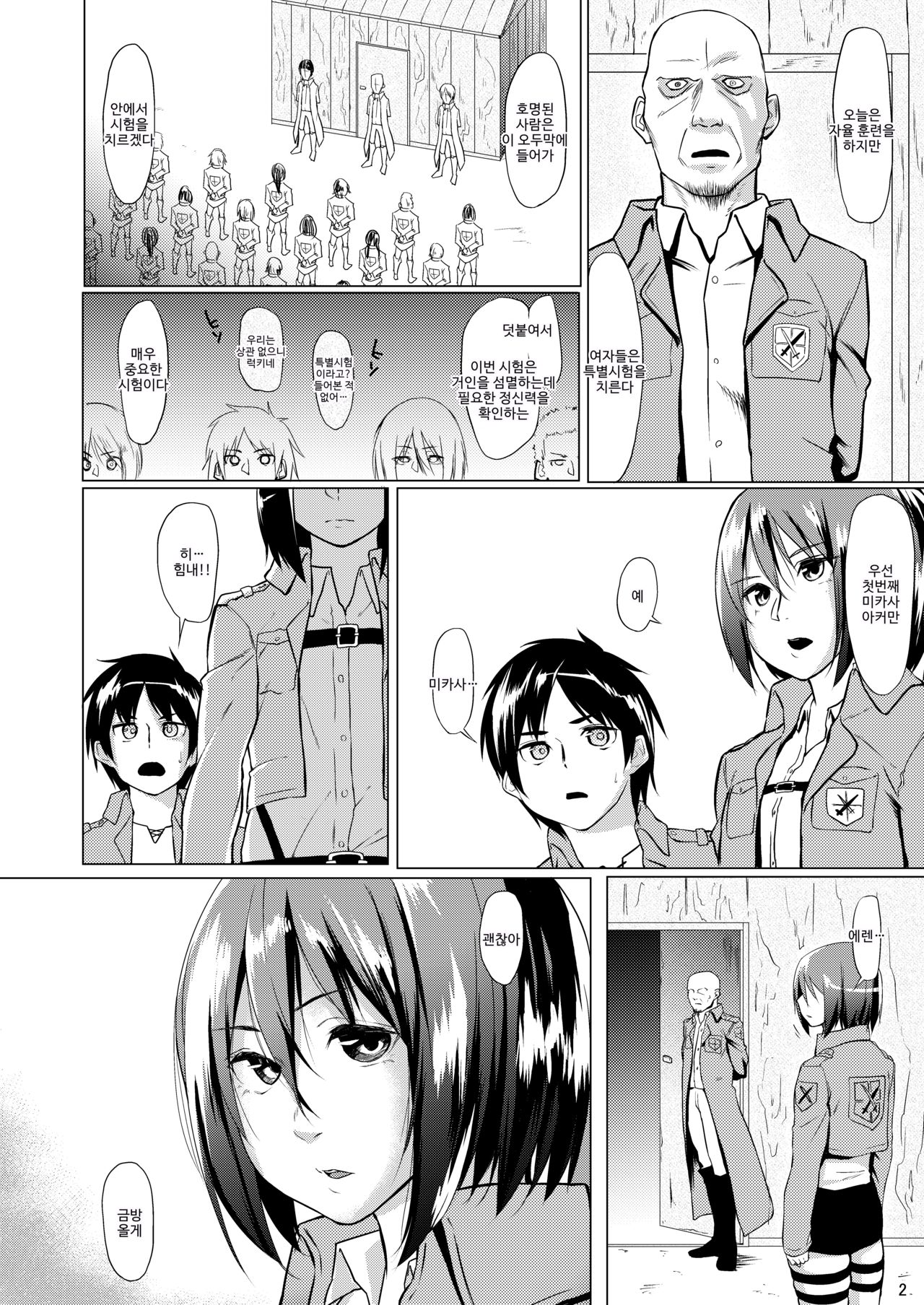 Mikasa to Kibishii Shiken!! | 미카사의 엄격한 시험!! page 3 full