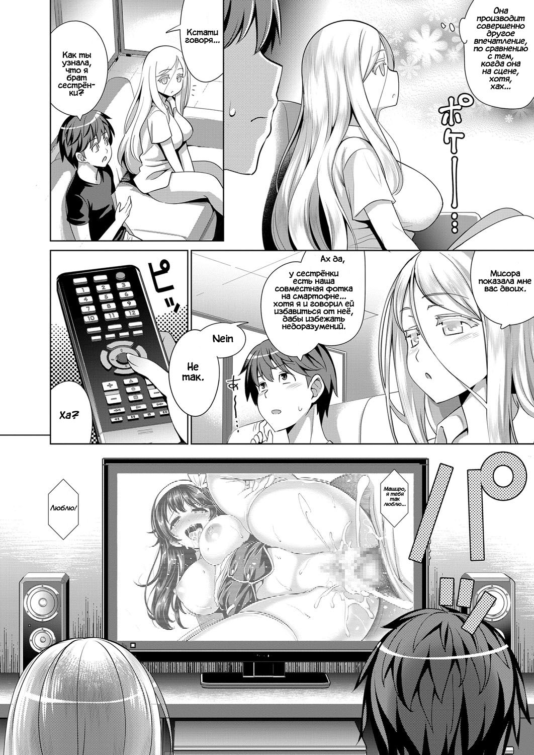 Traumerei 2nd STAGE page 6 full
