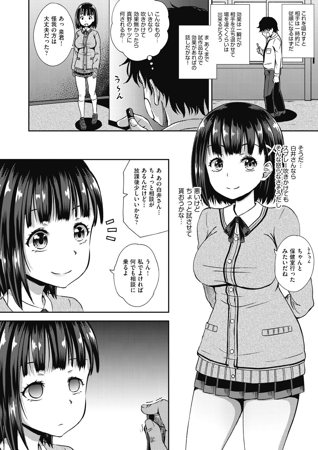 Saimin Spray page 6 full