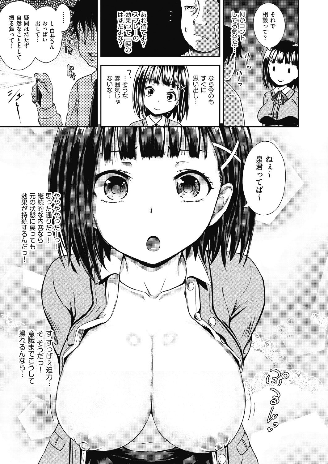 Saimin Spray page 9 full