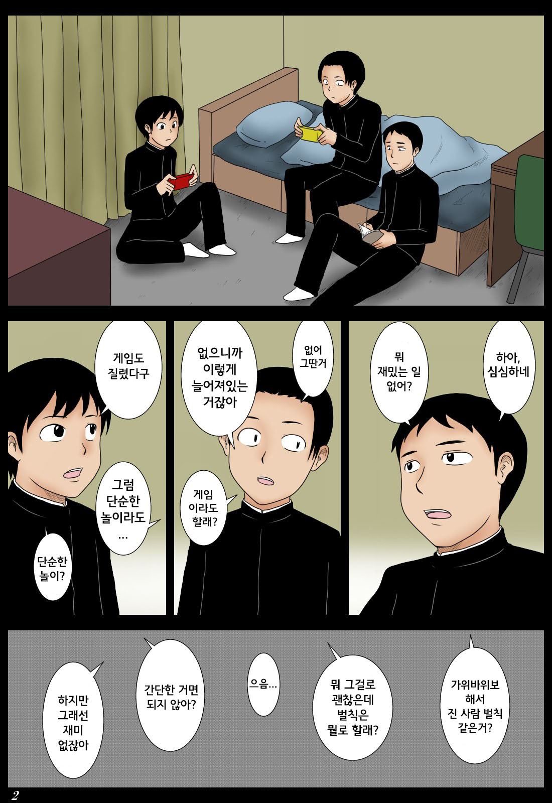 Janken | 가위바위보 page 2 full