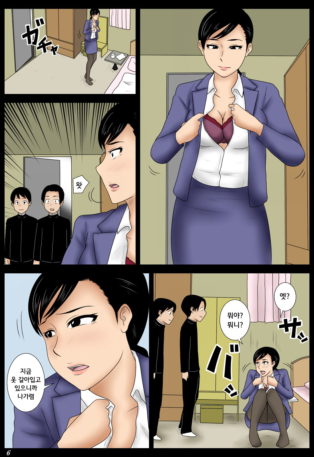 Janken | 가위바위보 page 6 full