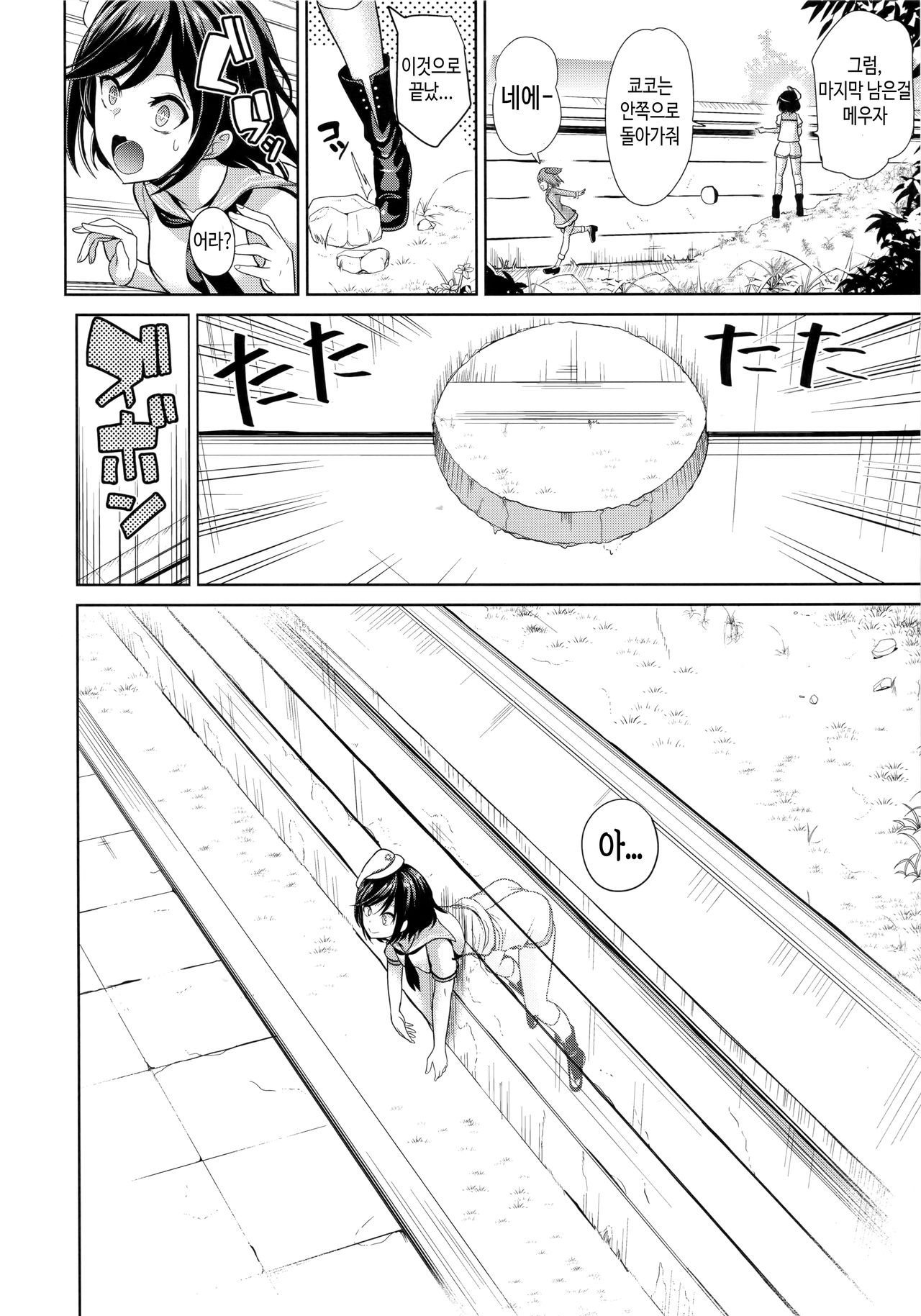 Touhou Kabeshiri 9 Murasa Minamitsu | 동방 벽낌 무라사 미나미츠 page 4 full