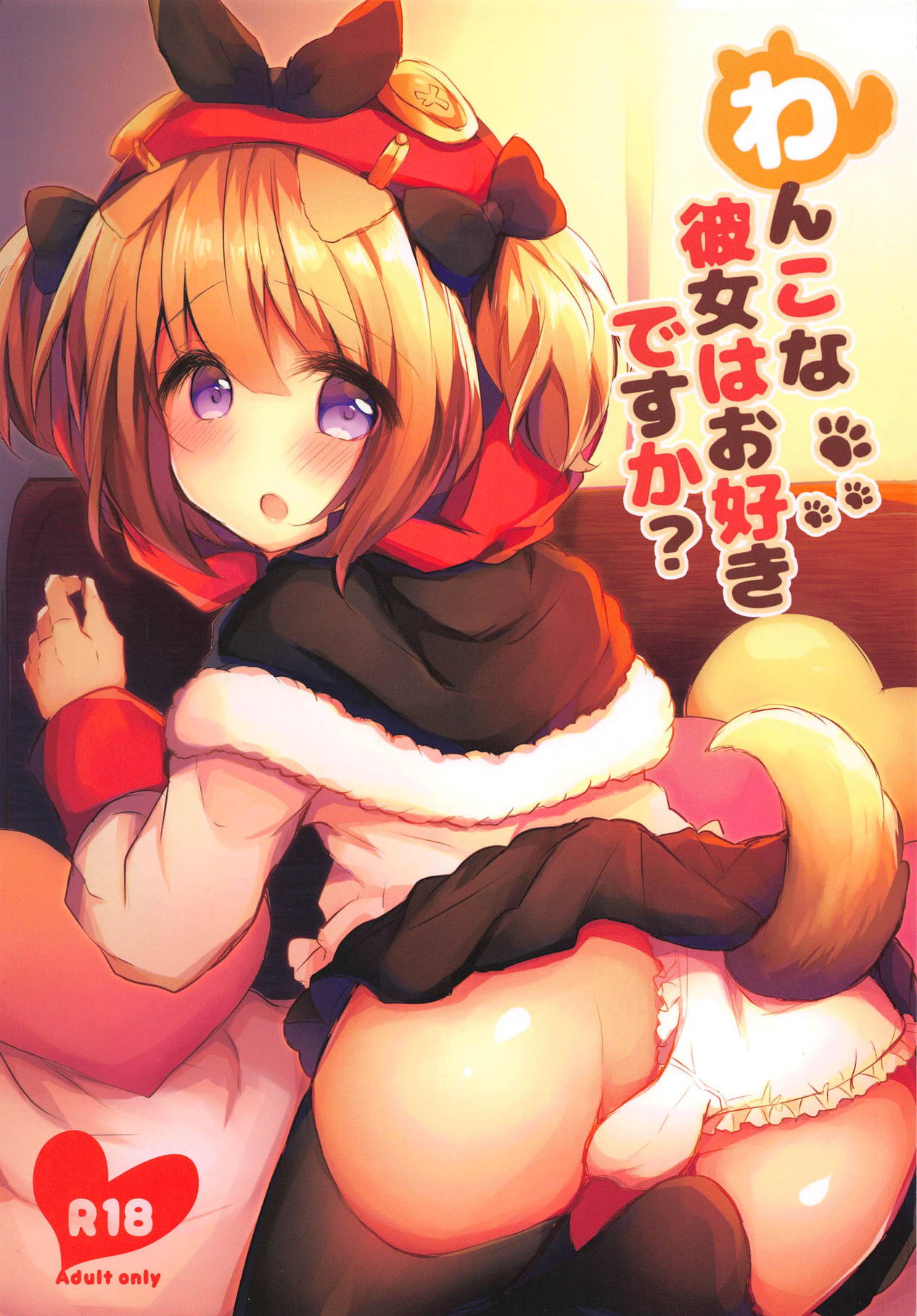 Wanko na Kanojo wa Osuki desu ka? page 1 full