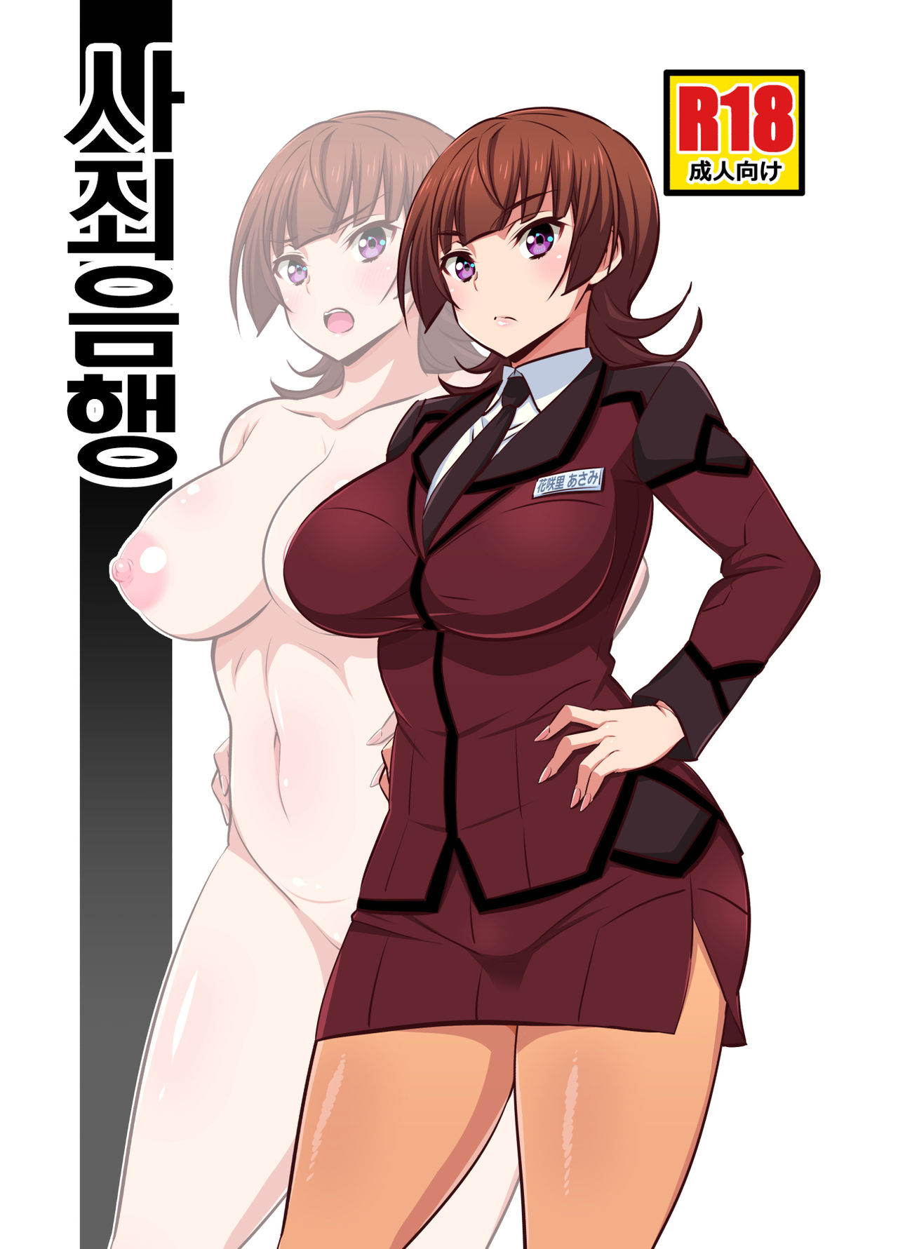 Shazai Inkou | 사죄음행 page 1 full