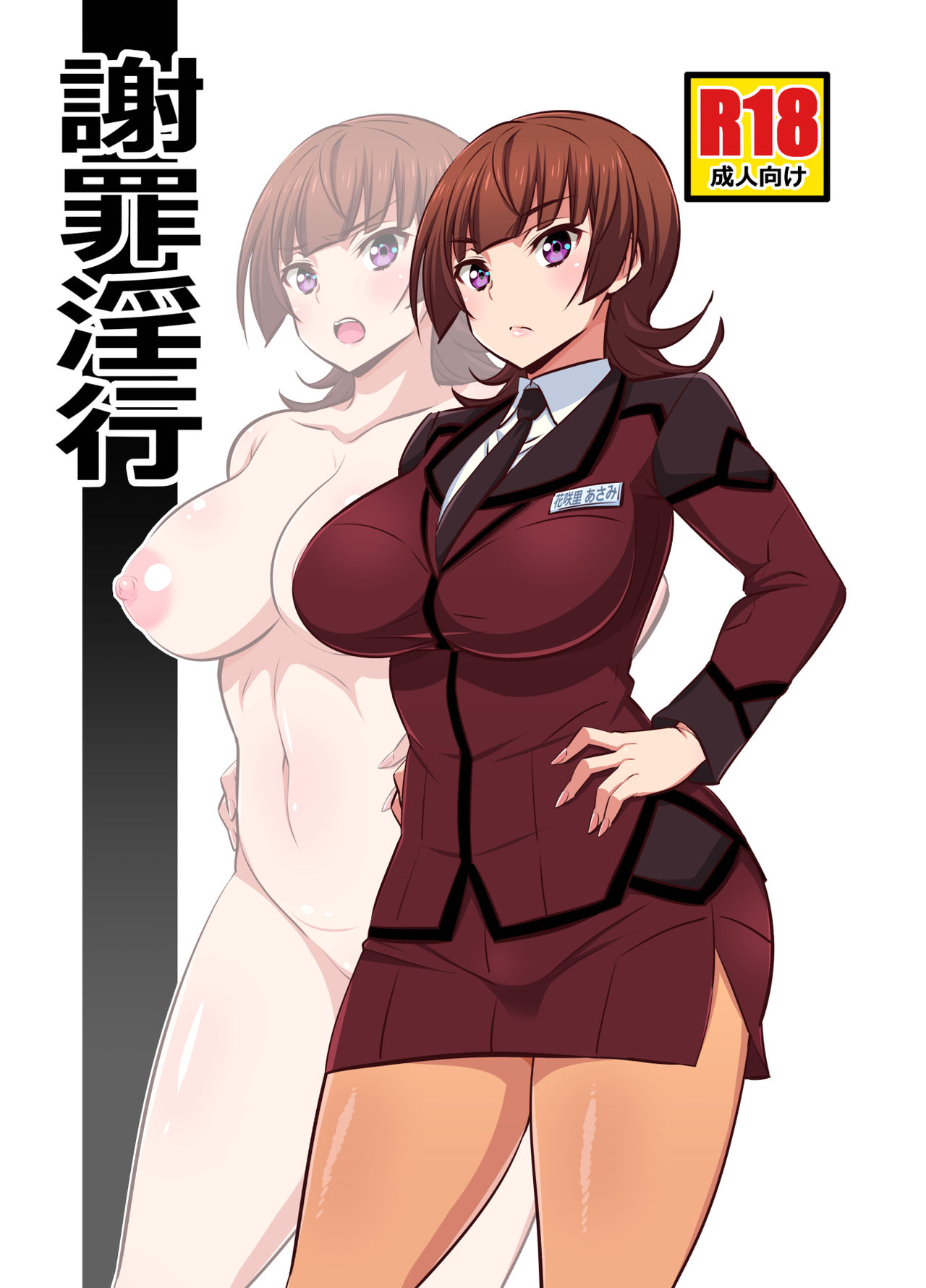Shazai Inkou | 사죄음행 page 2 full