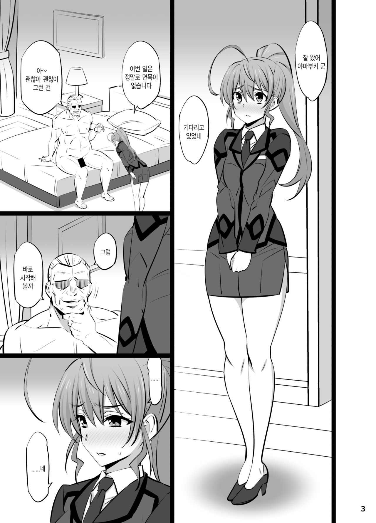 Shazai Inkou | 사죄음행 page 4 full