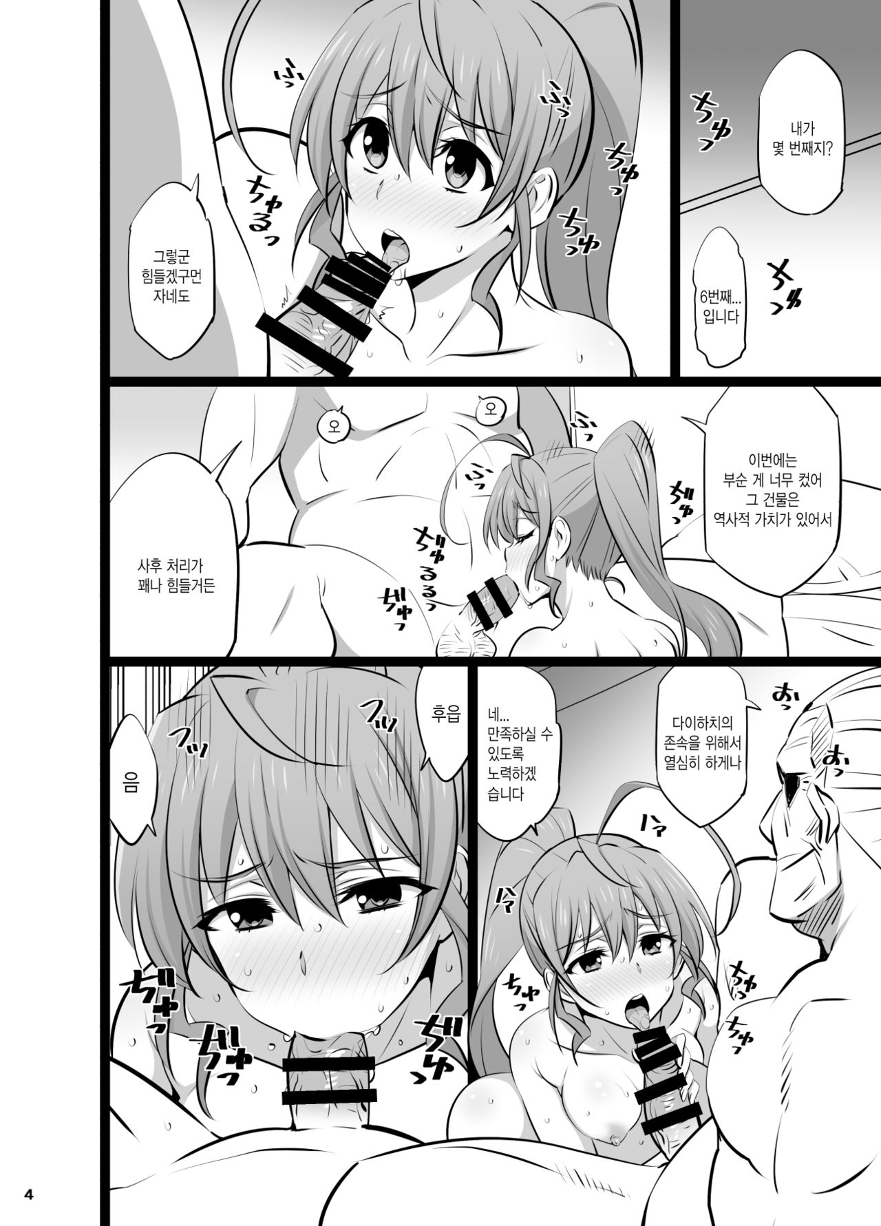 Shazai Inkou | 사죄음행 page 5 full