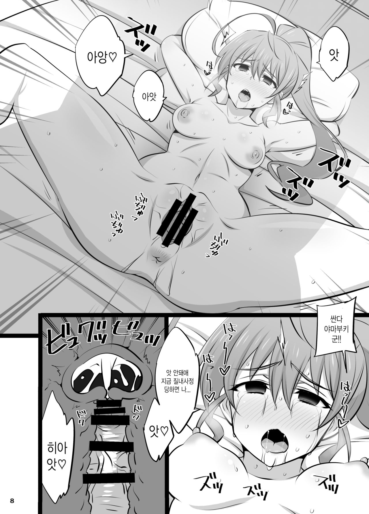 Shazai Inkou | 사죄음행 page 9 full