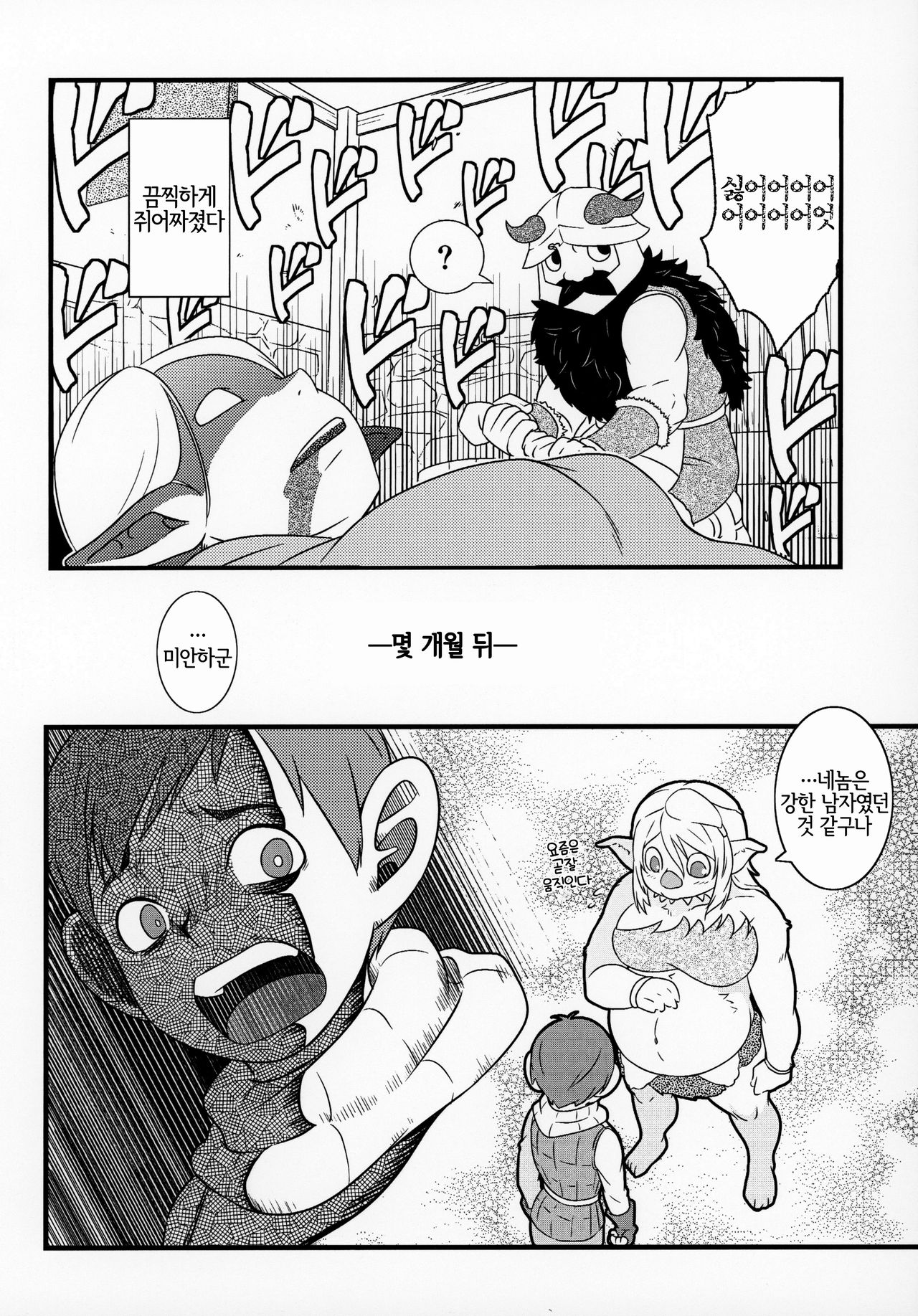 Imouto Gimi no Kobito Meshi | 여동생 양의 난쟁이밥 page 9 full