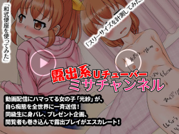 Exhibitionist UTuber - Misa Channel cover