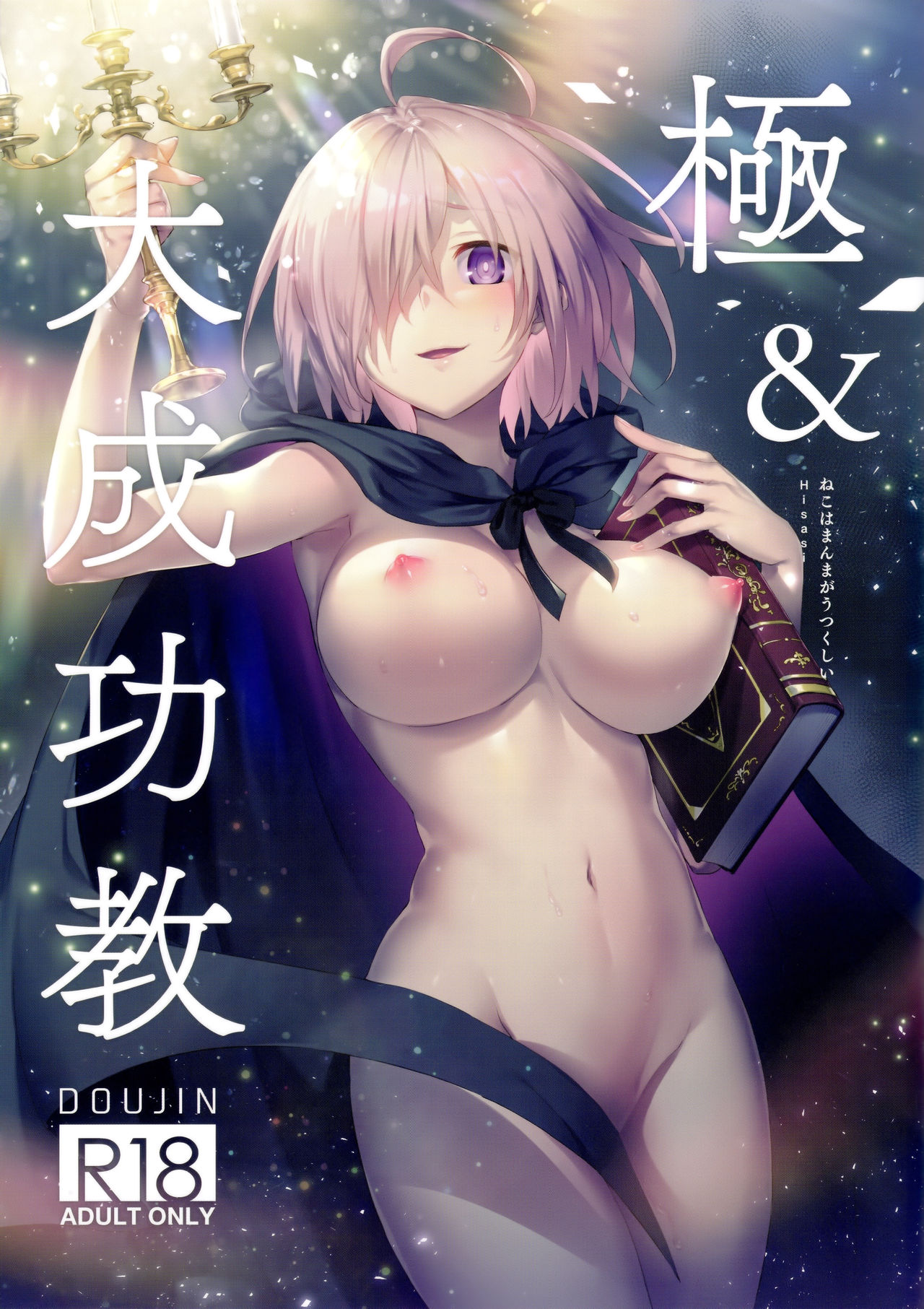 Kyoku&amp;Daiseikou Kyou page 1 full
