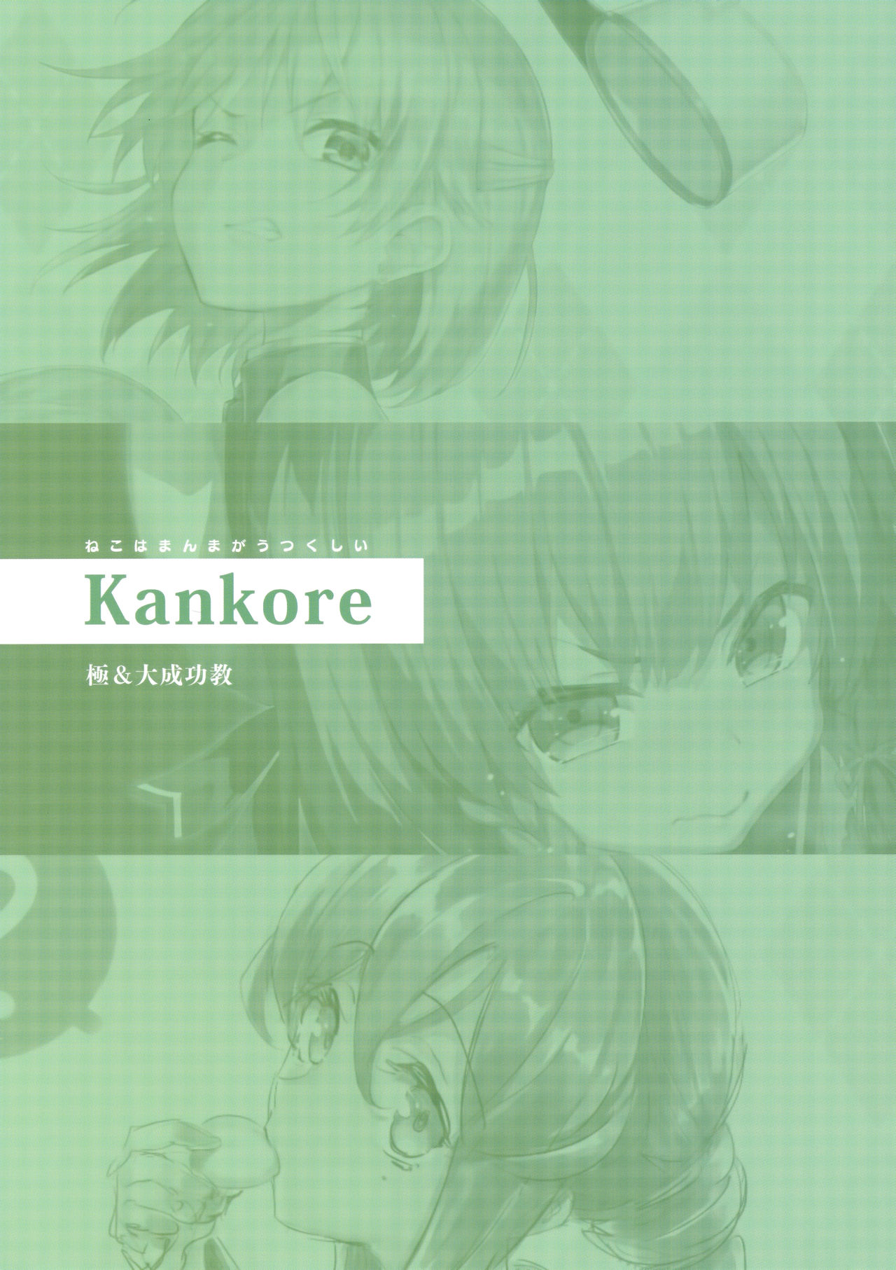 Kyoku&amp;Daiseikou Kyou page 2 full