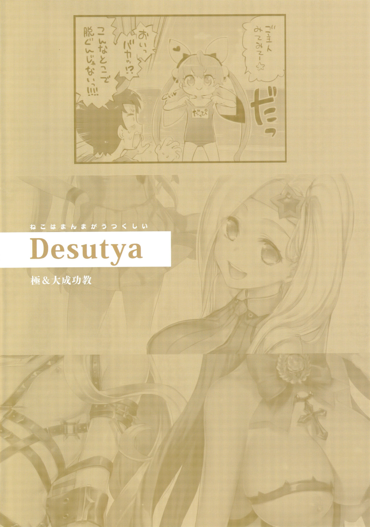 Kyoku&amp;Daiseikou Kyou page 7 full