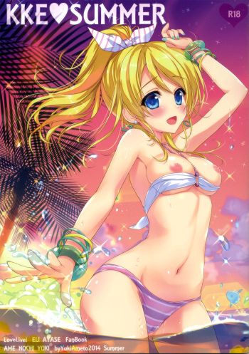 KKE SUMMER cover