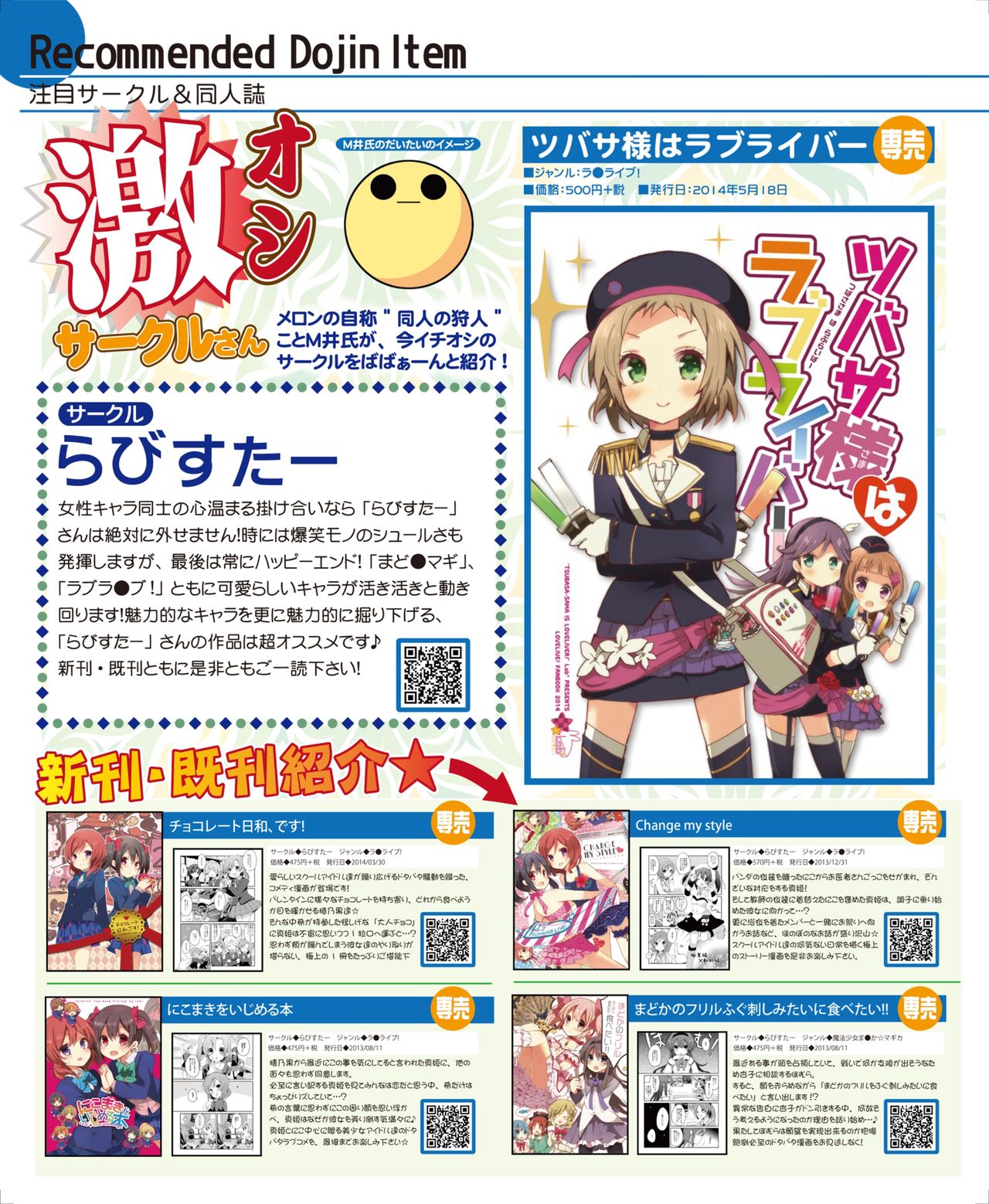 月刊めろメロ 2014年6月号 page 6 full