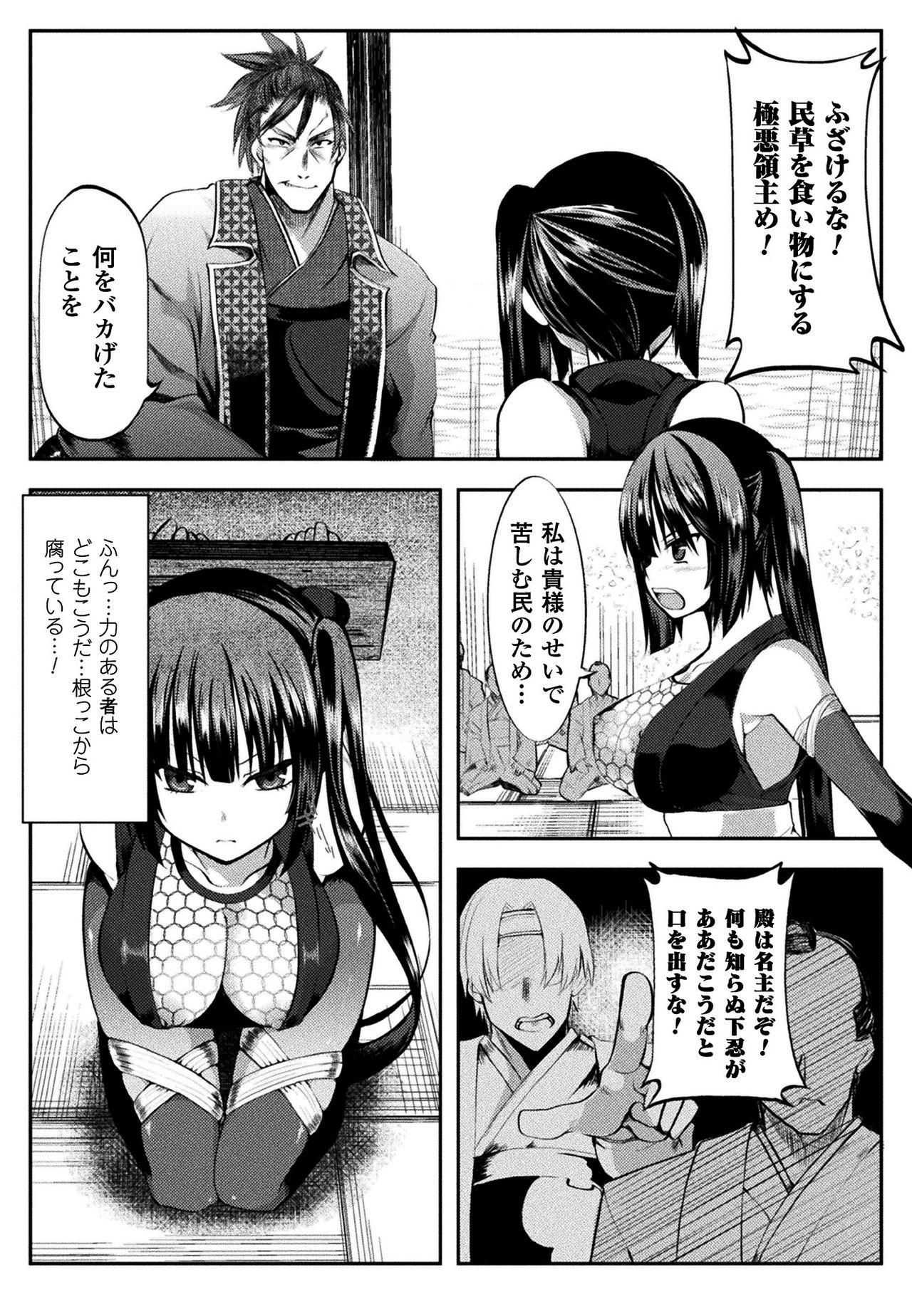 Chijoku Shioki Inroku page 6 full