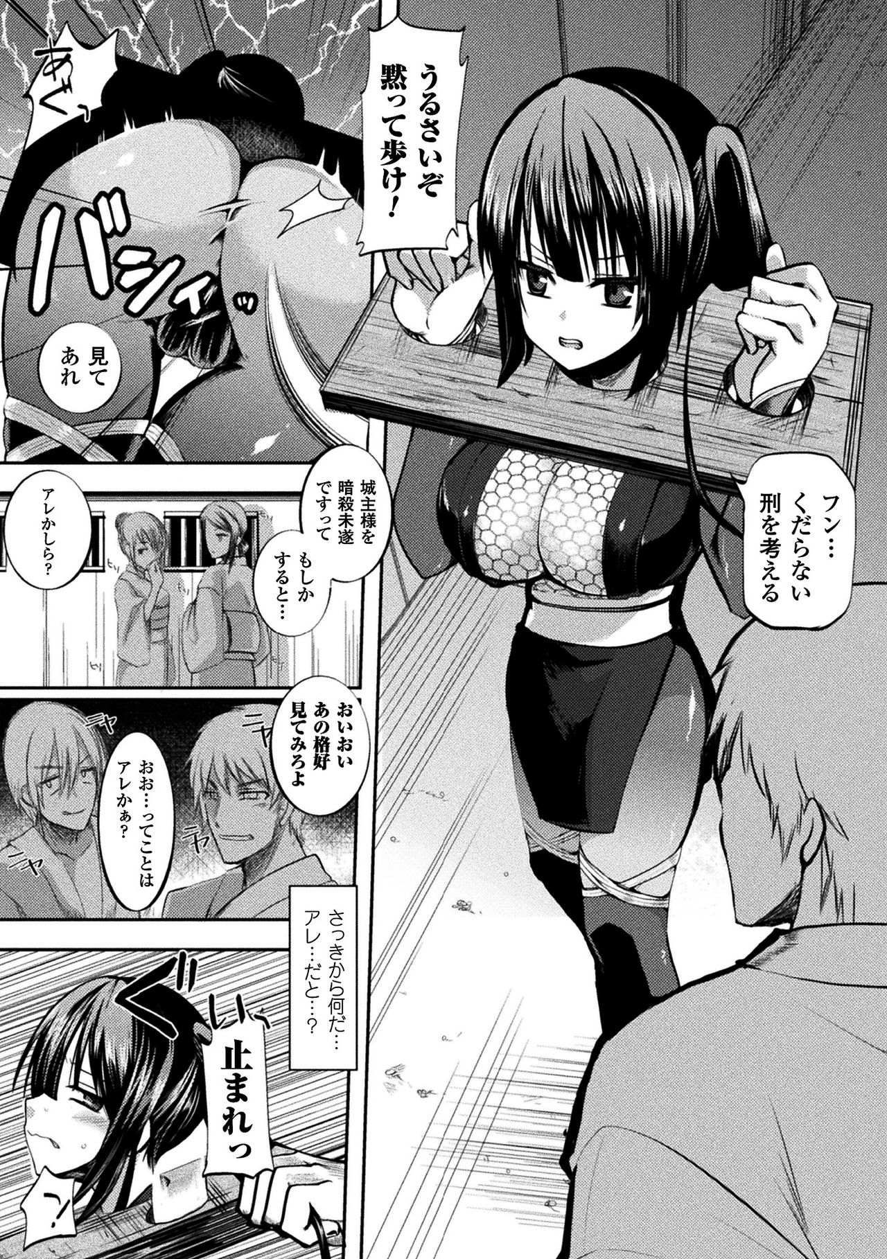 Chijoku Shioki Inroku page 8 full