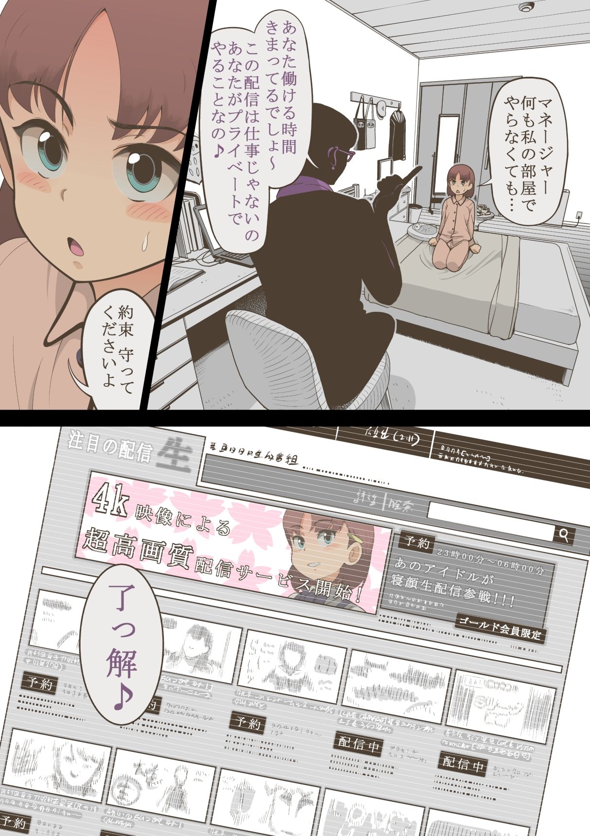 Idol Shoujo - Chijoku na Ichinichi 1 Negao Haishin Hen page 10 full
