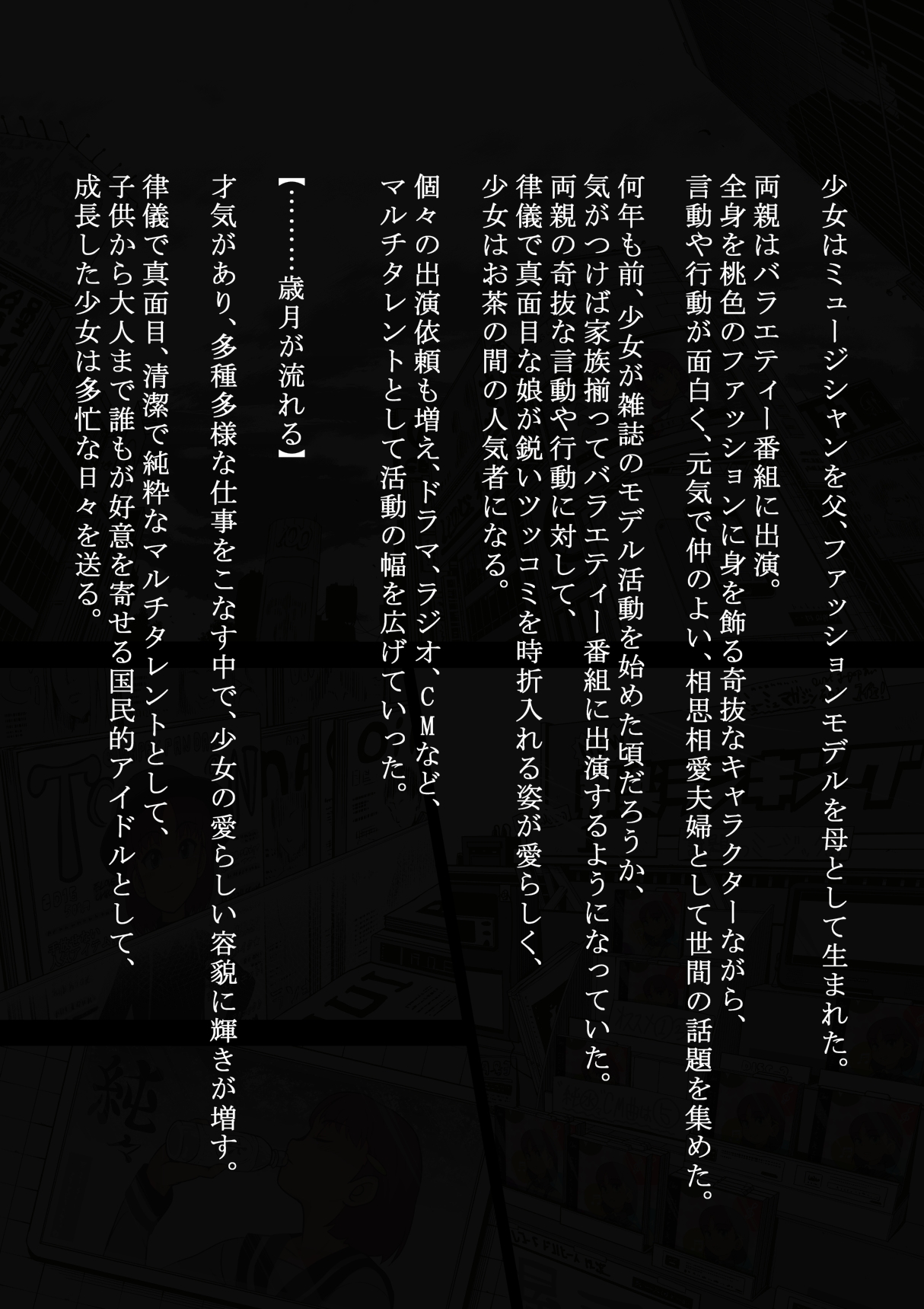 Idol Shoujo - Chijoku na Ichinichi 1 Negao Haishin Hen page 5 full