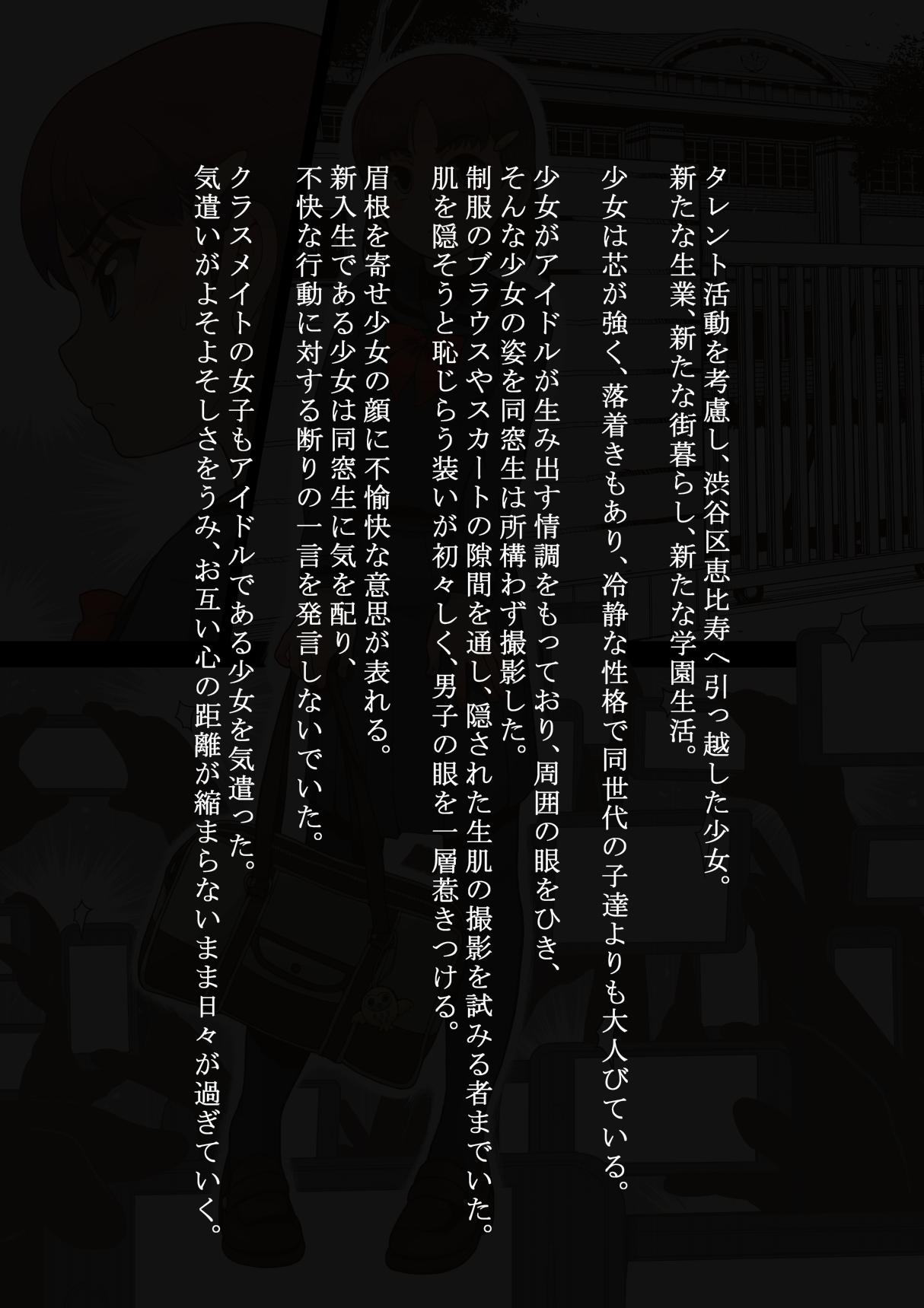 Idol Shoujo - Chijoku na Ichinichi 1 Negao Haishin Hen page 7 full