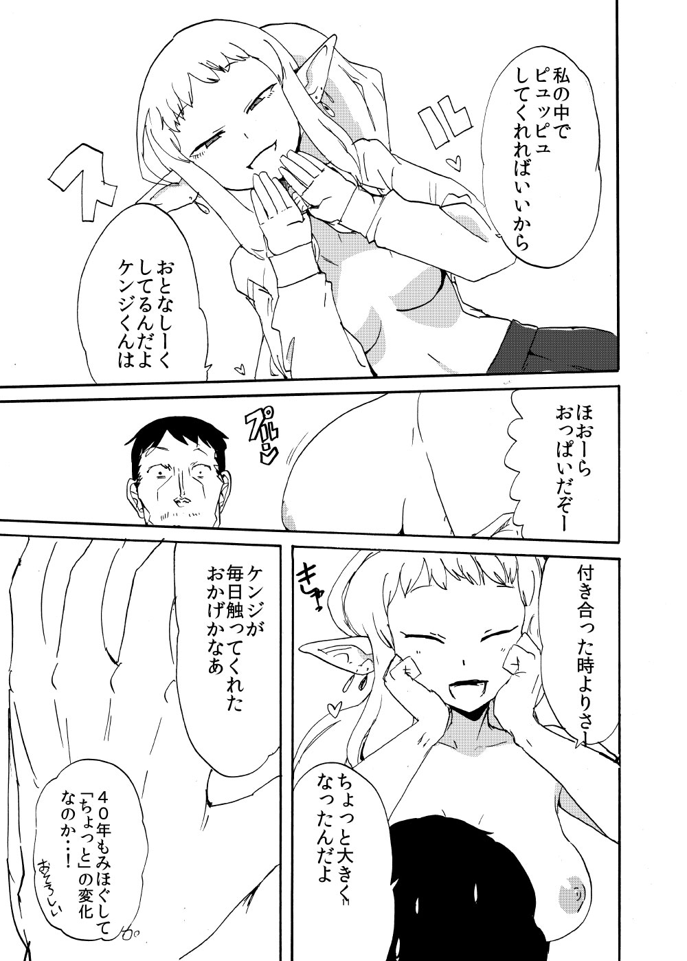 Elf to Kekkon suru to Kou Naru page 10 full