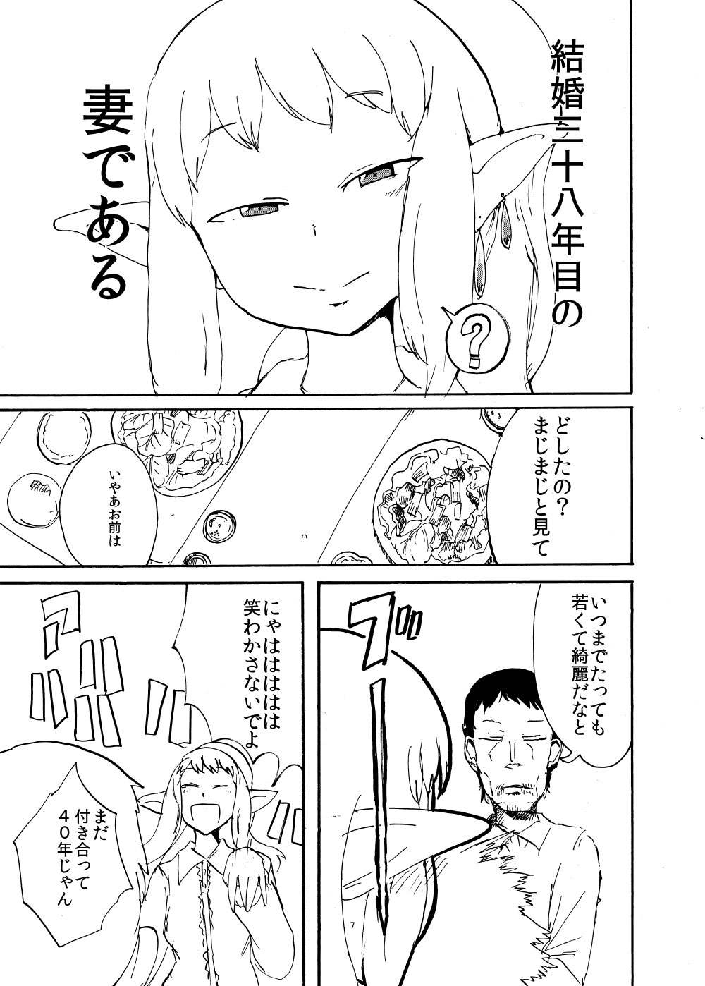 Elf to Kekkon suru to Kou Naru page 6 full