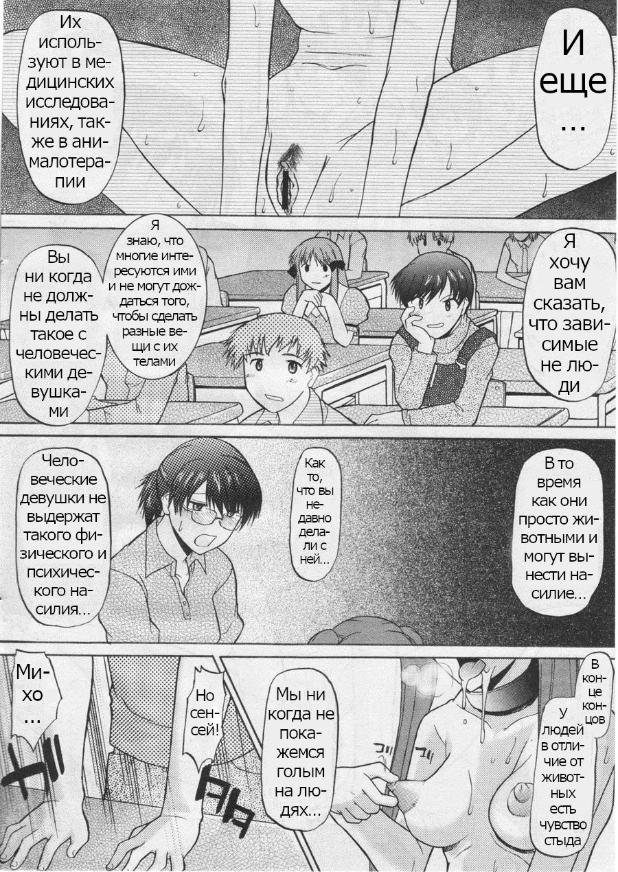 Ane Inu Ch. 9 page 8 full