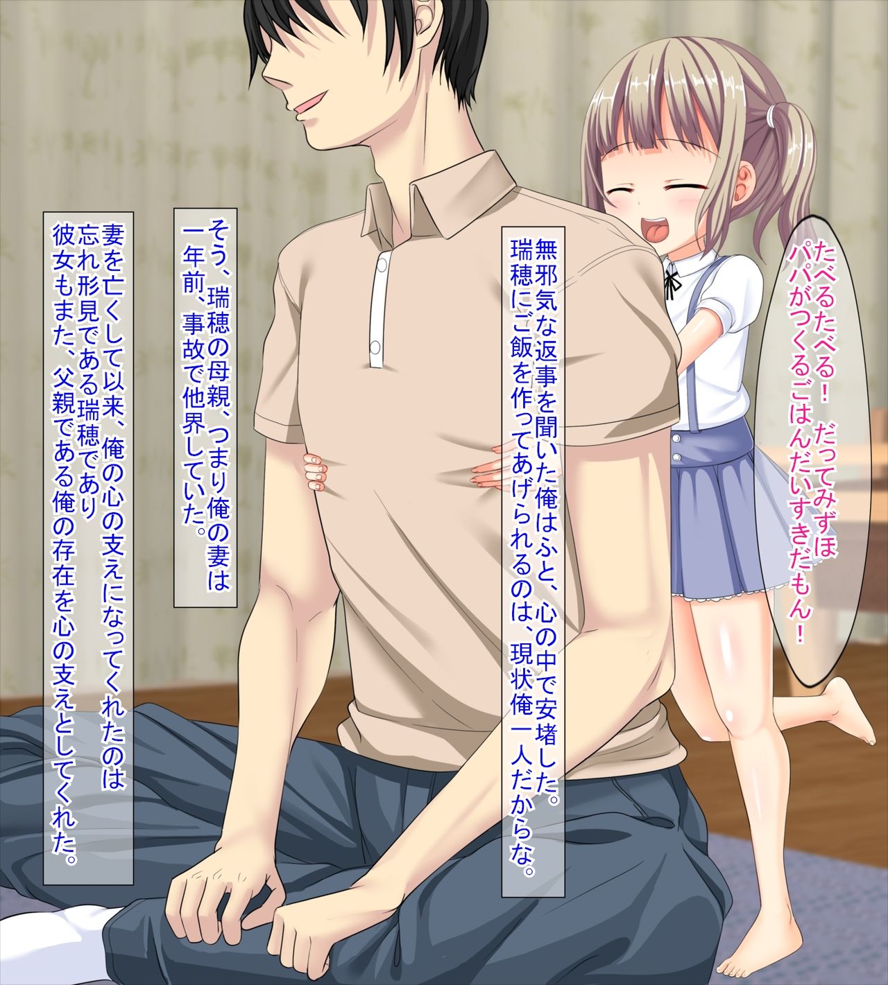 Ikutsu ni Natte mo Papa ga Suki! page 5 full