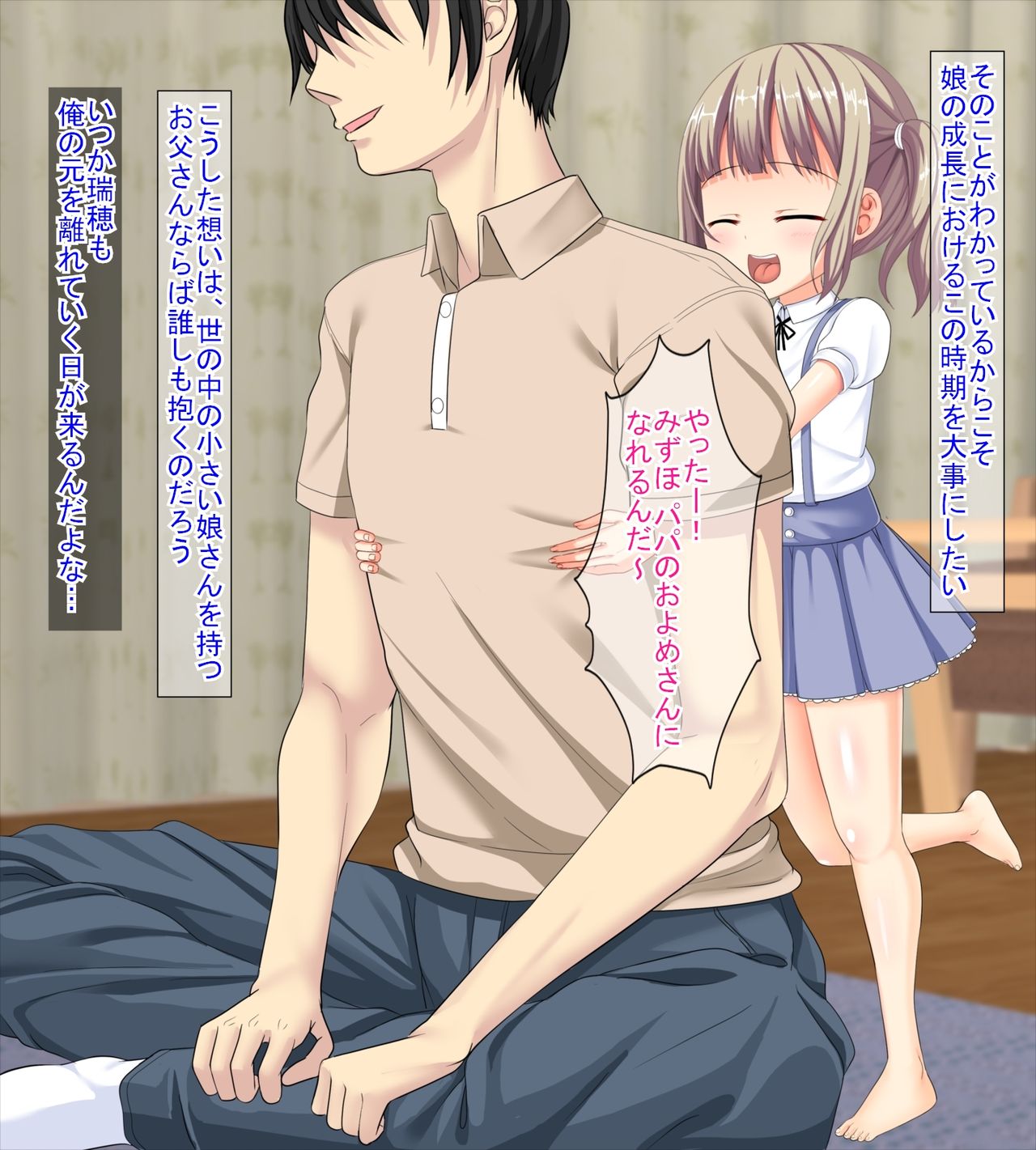 Ikutsu ni Natte mo Papa ga Suki! page 8 full