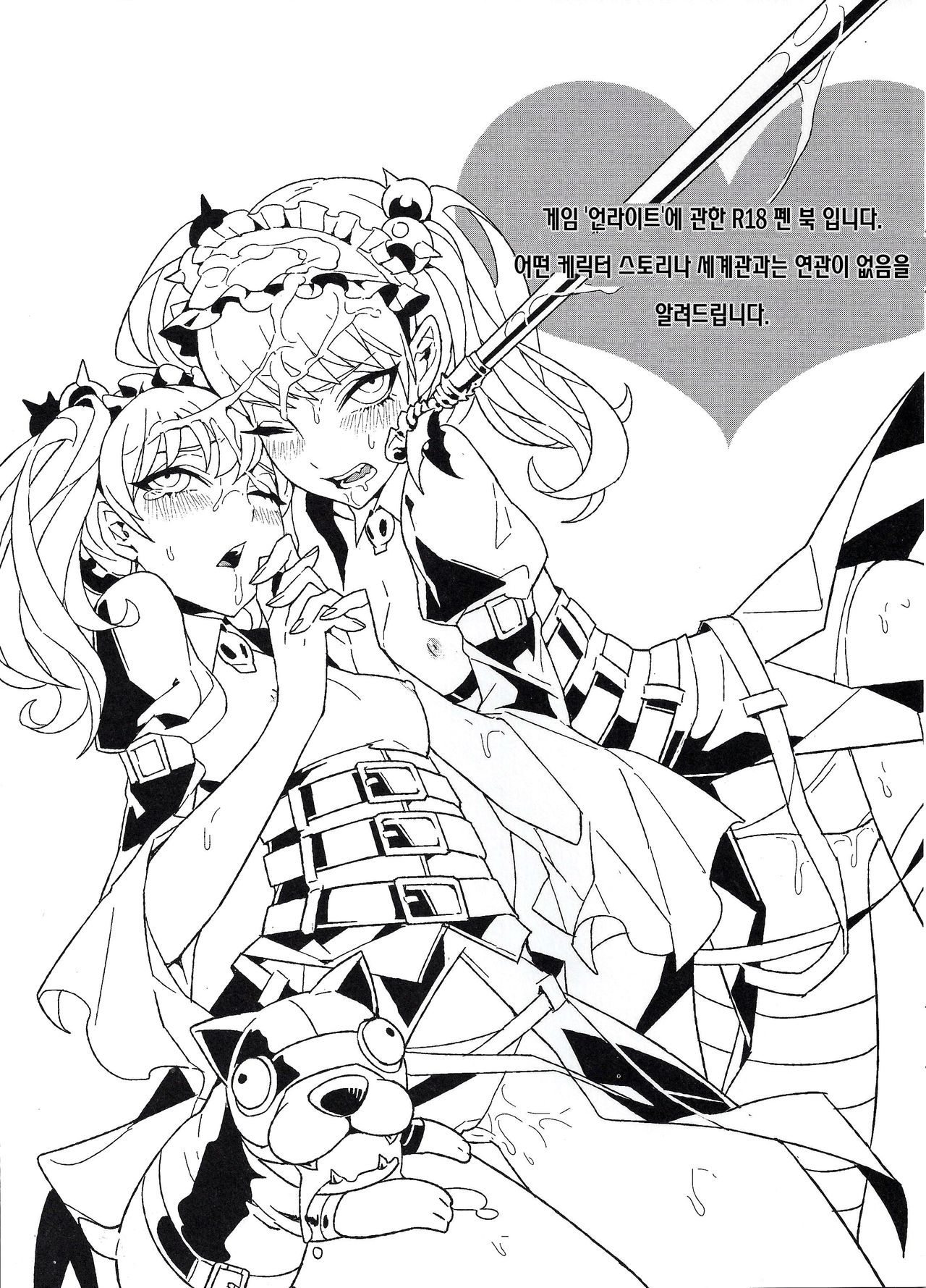 UnLove. page 3 full