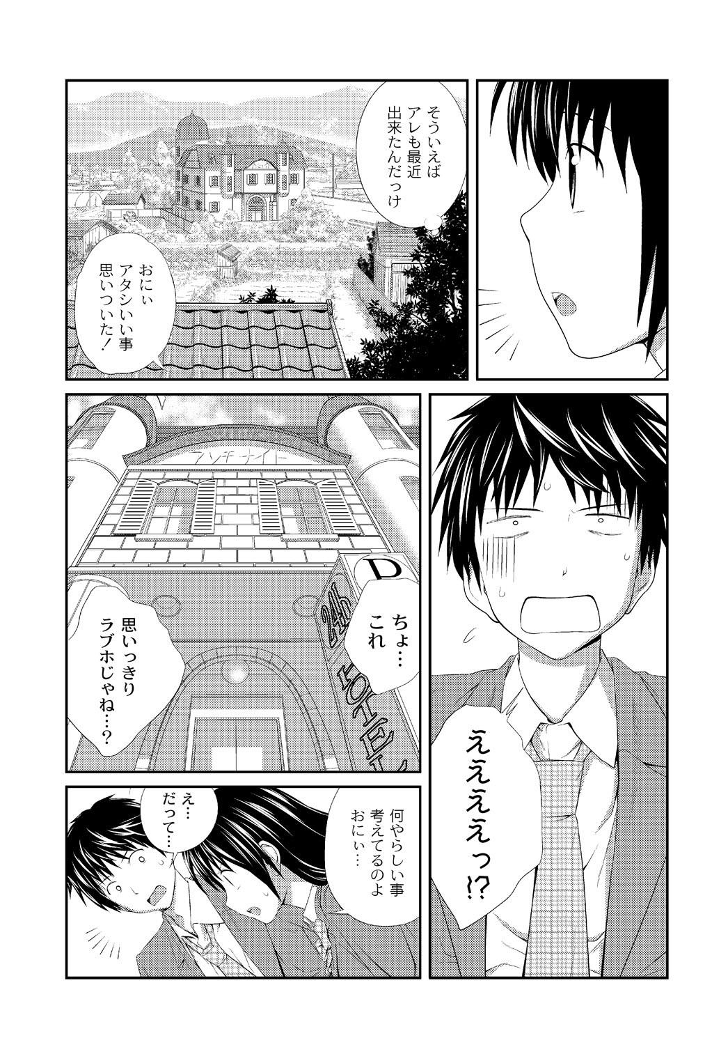 Imouto LOVER - Younger Sister Lover page 9 full