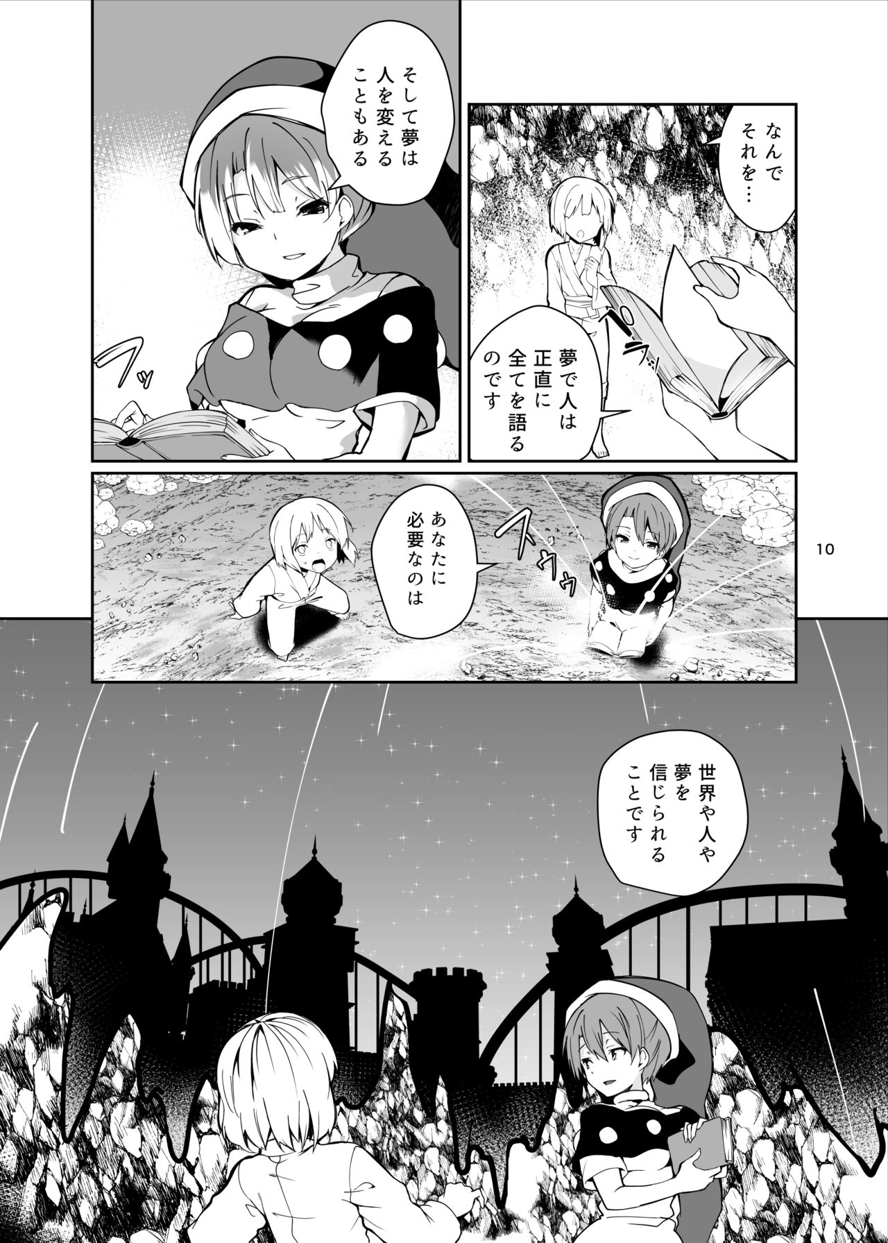 Doremy-san to Boku no Tousou Yume page 10 full