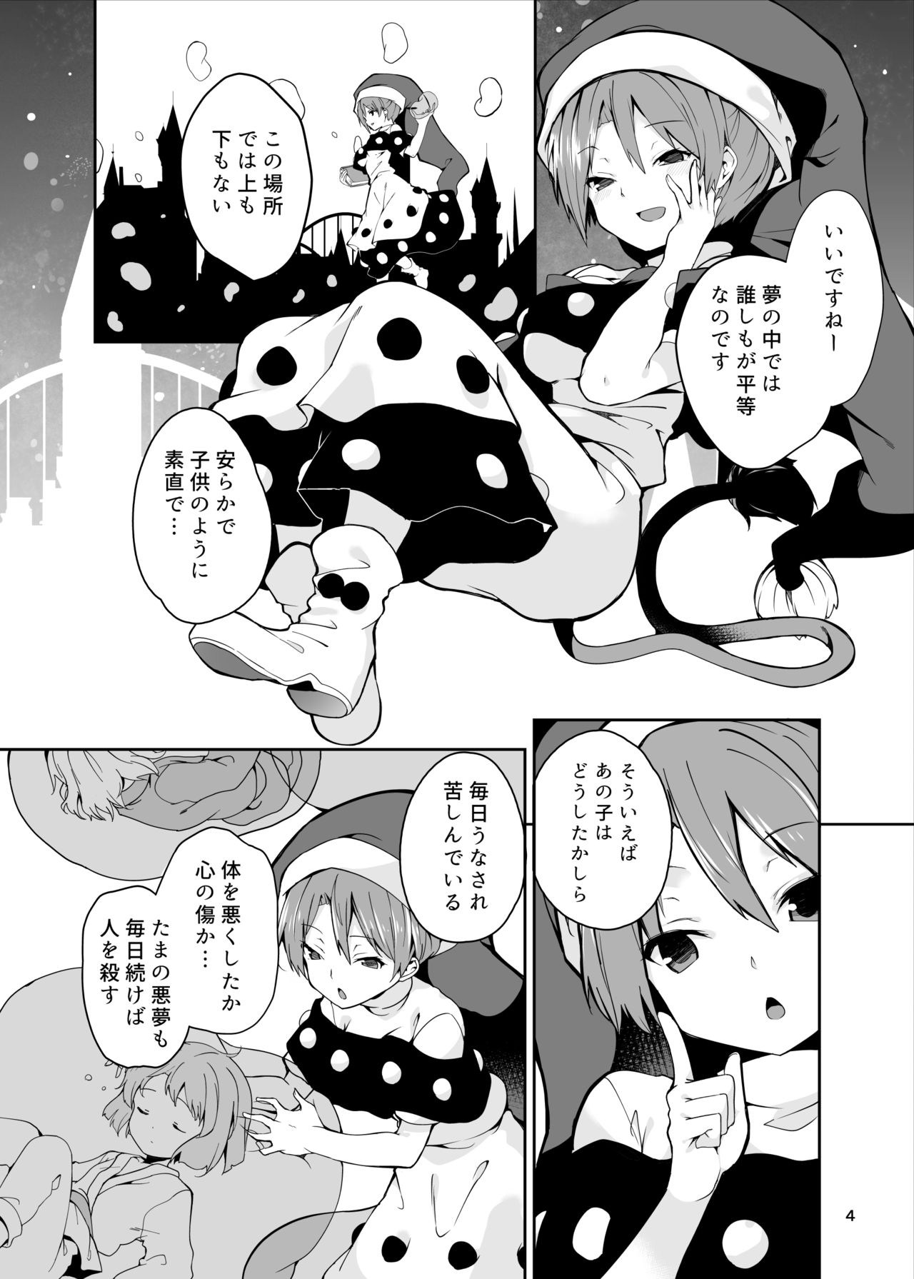 Doremy-san to Boku no Tousou Yume page 4 full