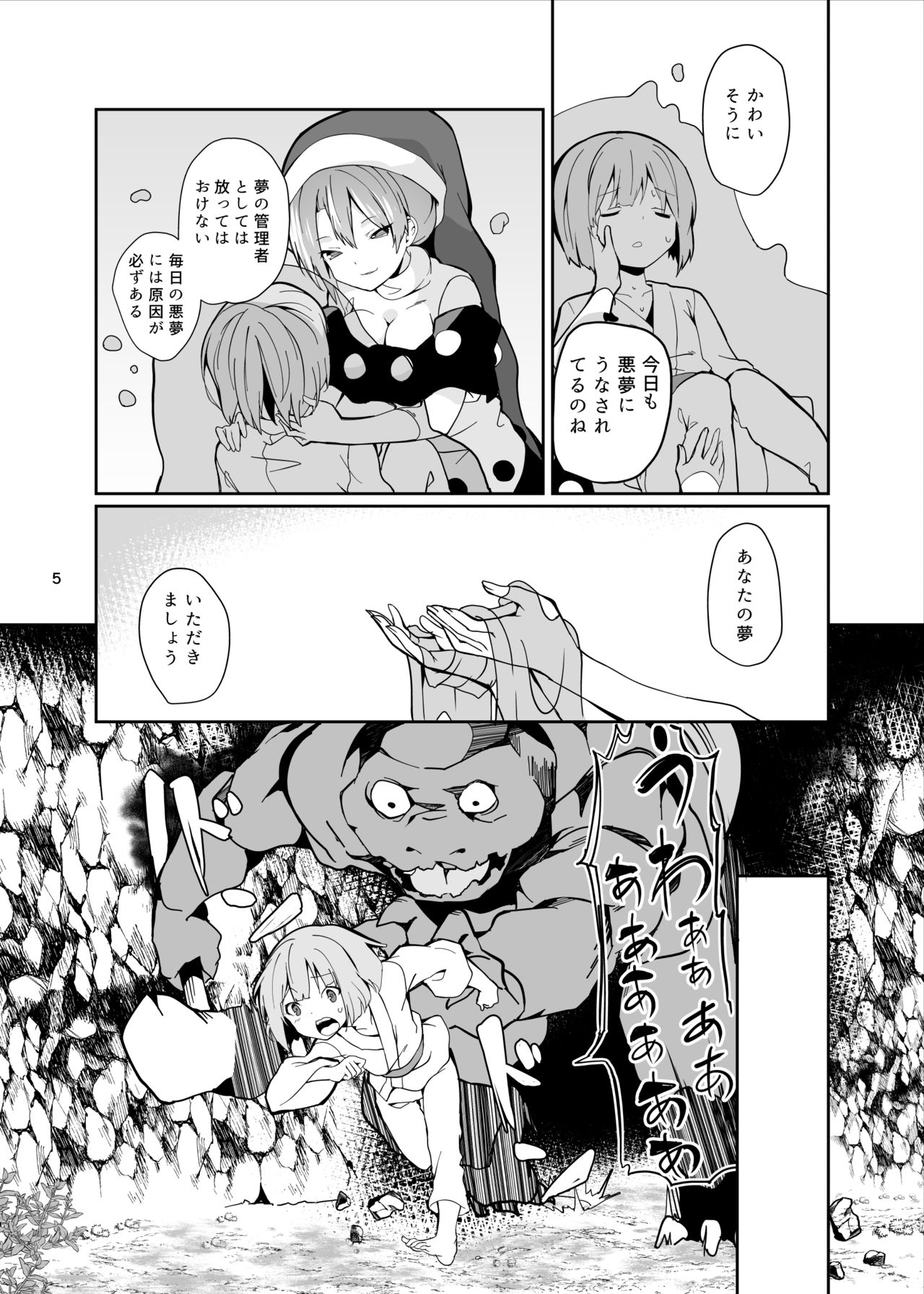 Doremy-san to Boku no Tousou Yume page 5 full