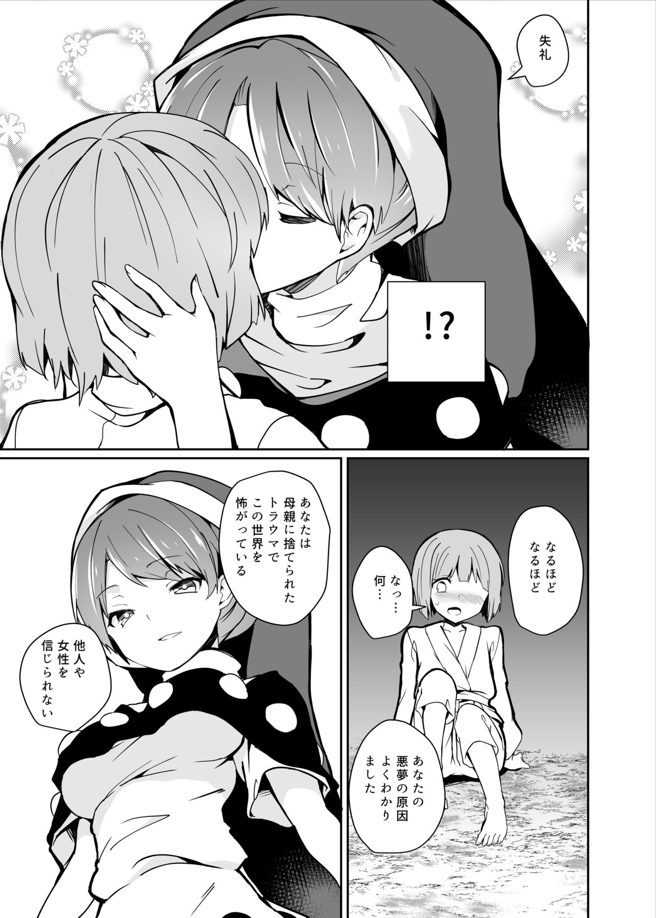 Doremy-san to Boku no Tousou Yume page 9 full