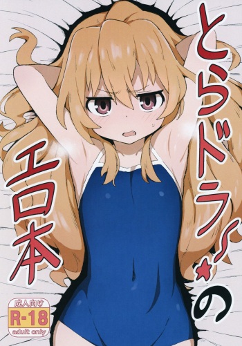 Toradora! no Erohon cover