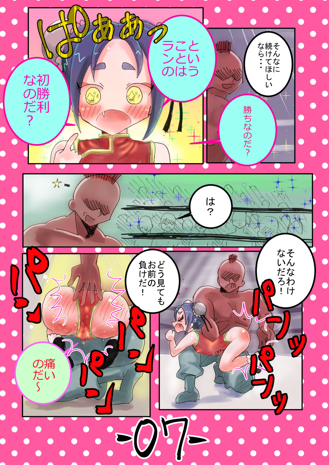 Ran-chan wa Makeru to xx Sarete Shimau noni!! page 8 full