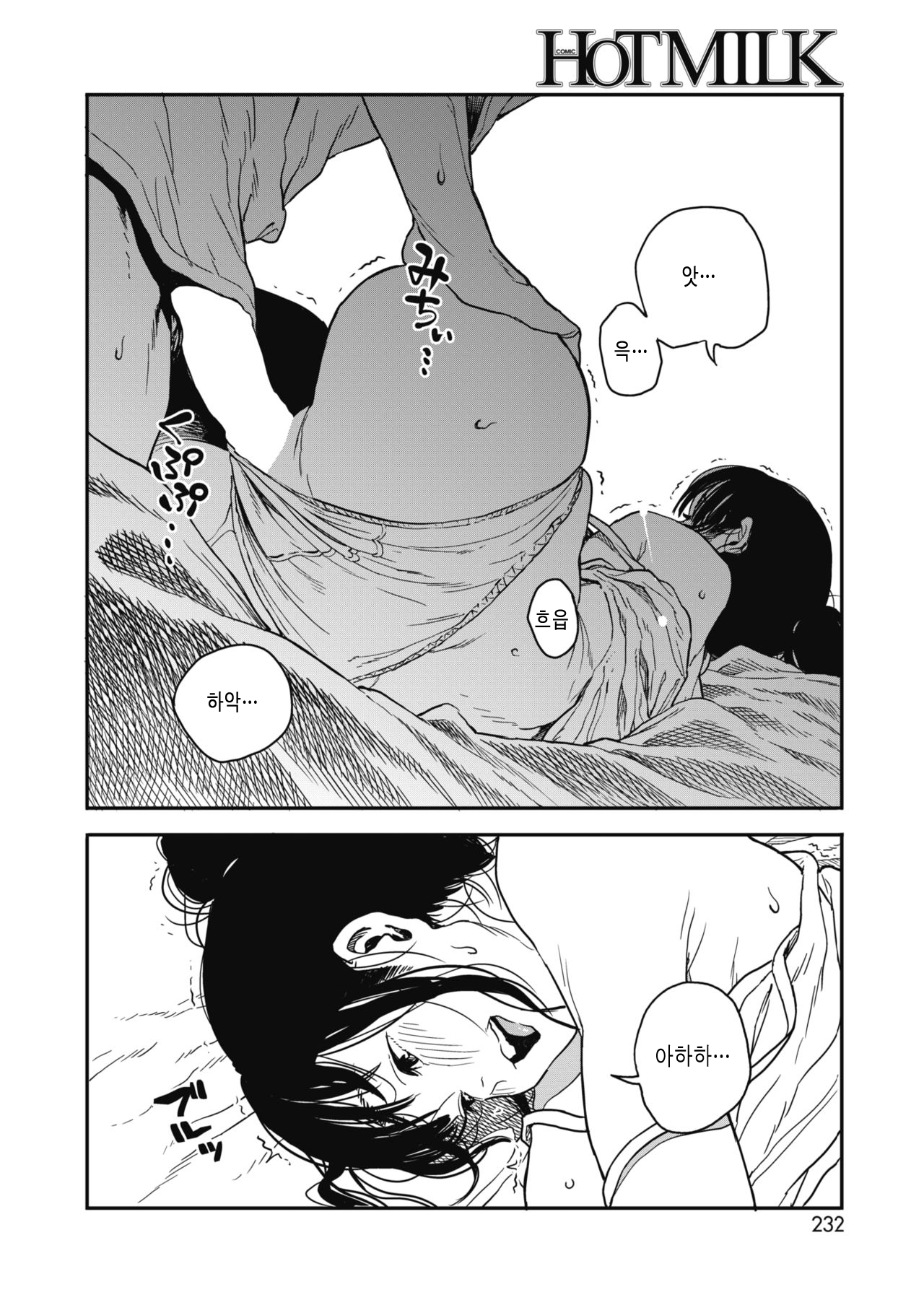 Sayonara Chill Out page 6 full