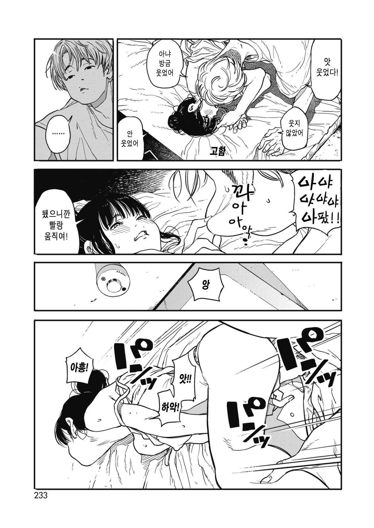 Sayonara Chill Out page 7 full