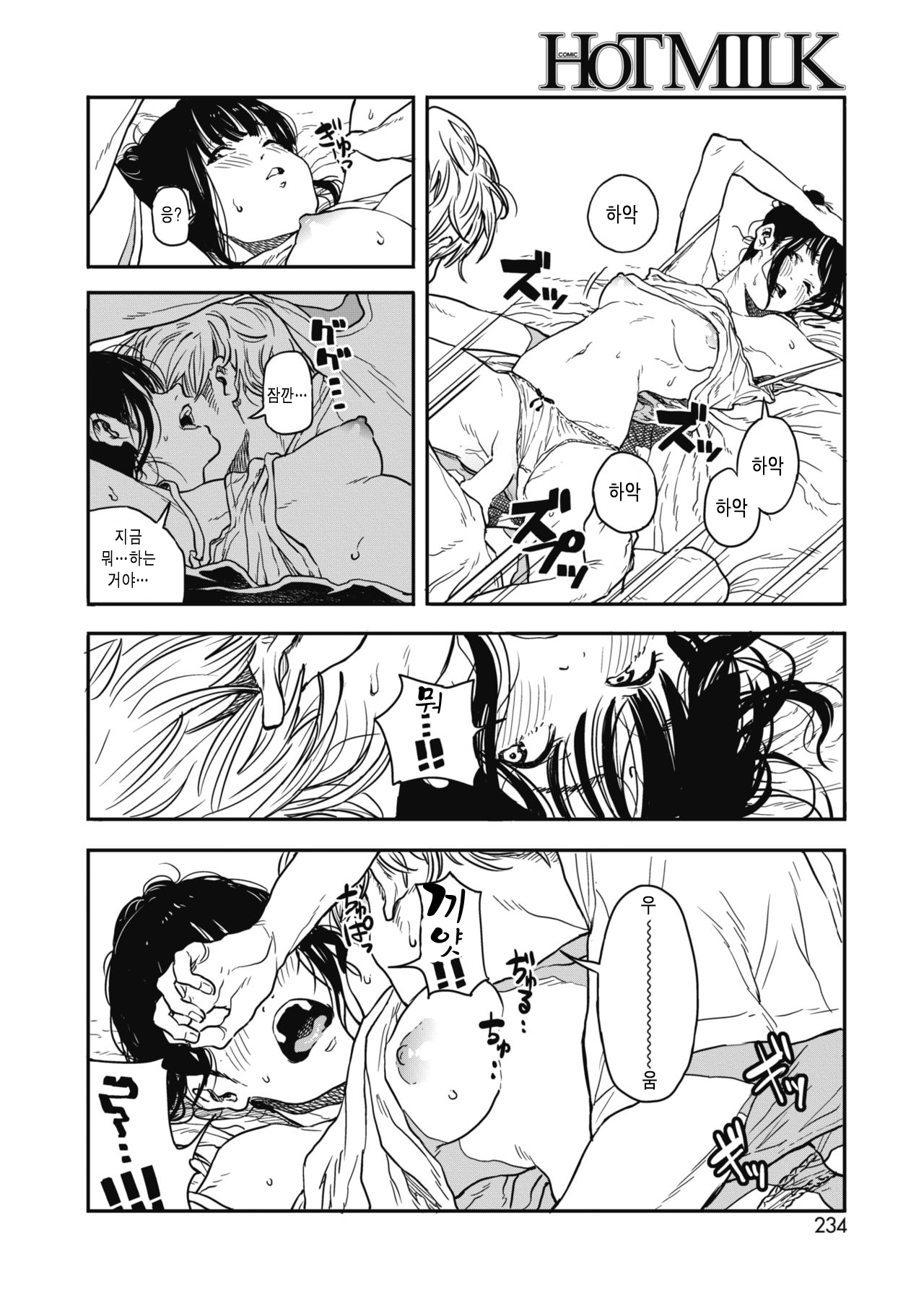 Sayonara Chill Out page 8 full