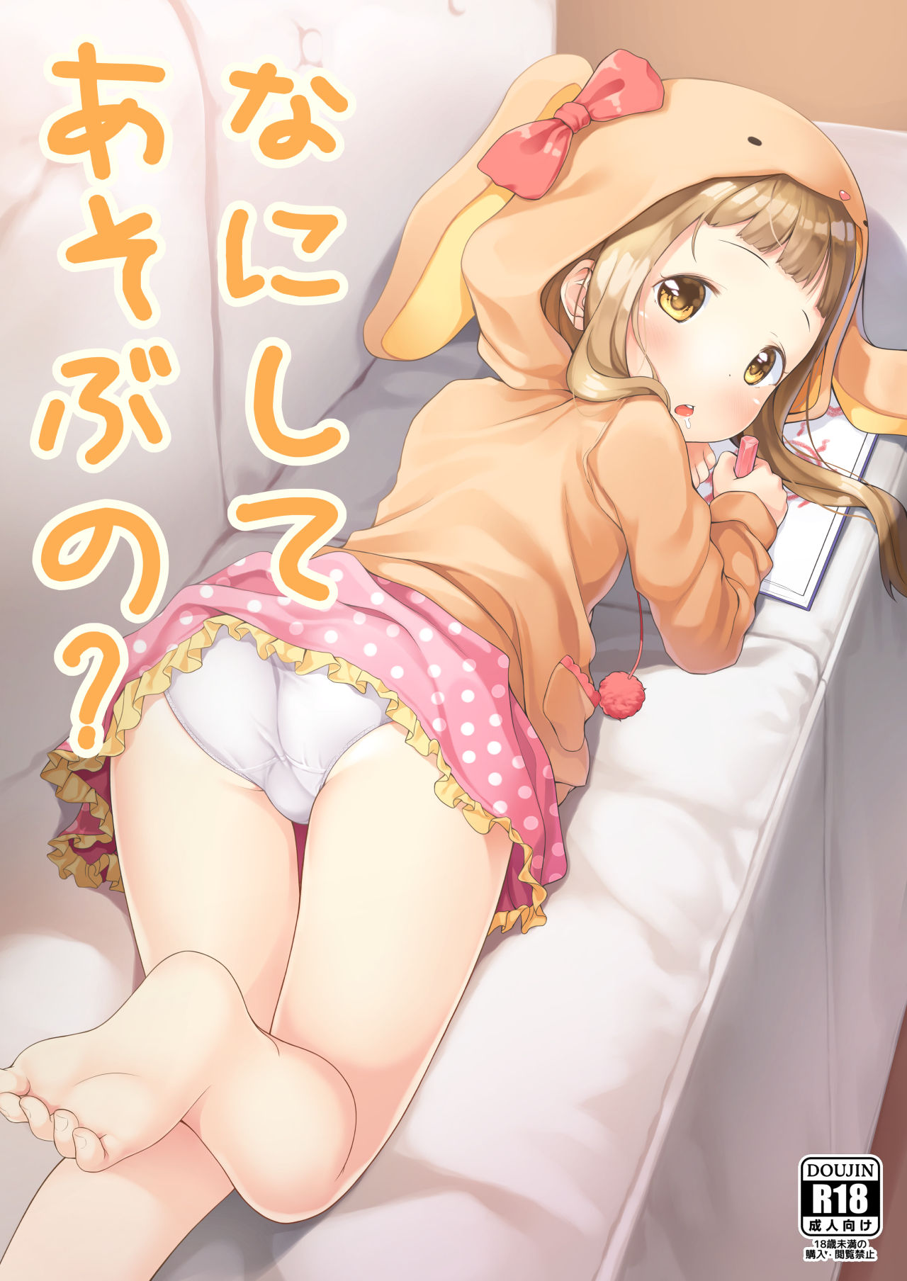 Nani shite Asobu no? page 1 full