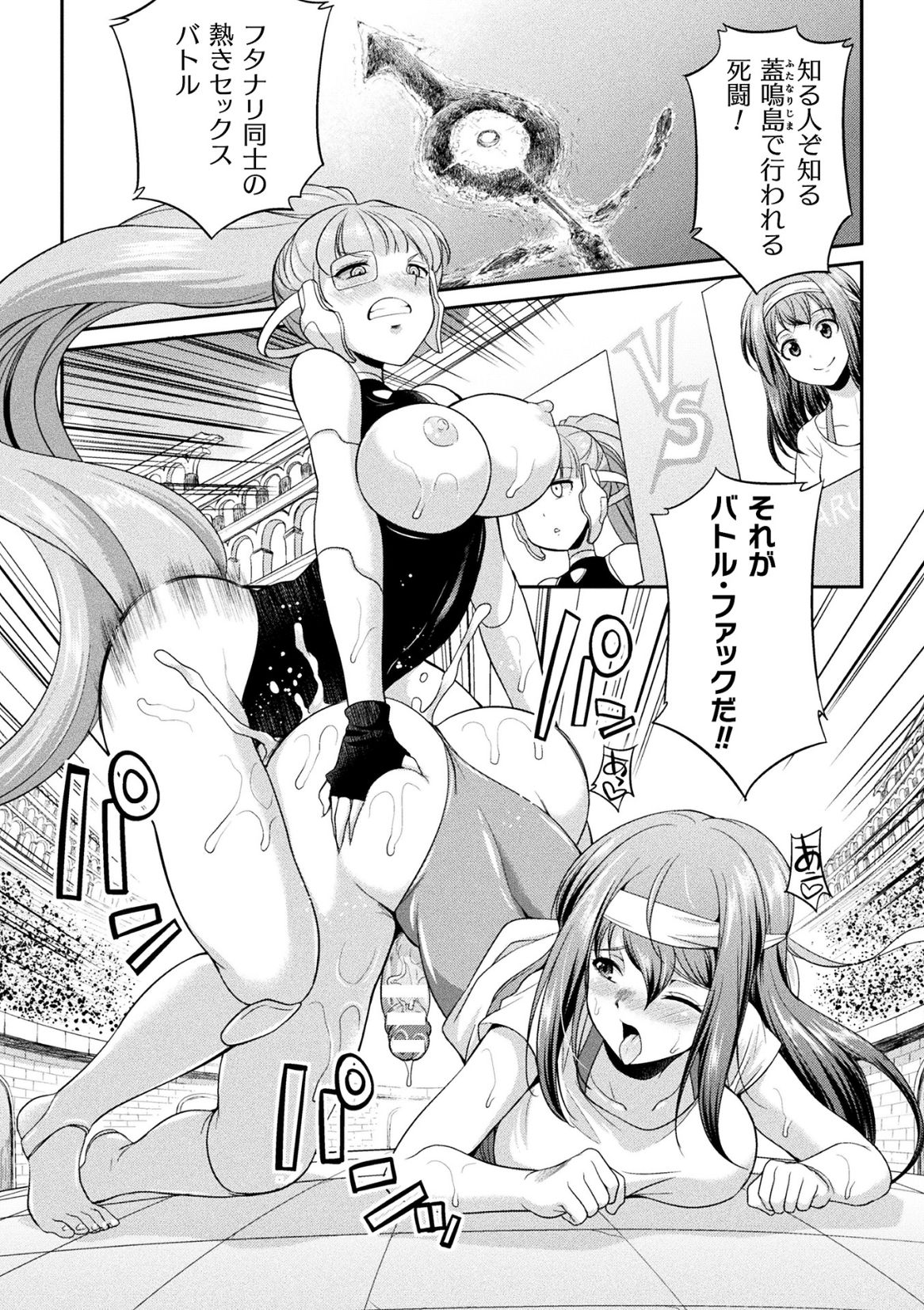Futanarijima ~The Queen of Penis~ Ch. 3 page 3 full