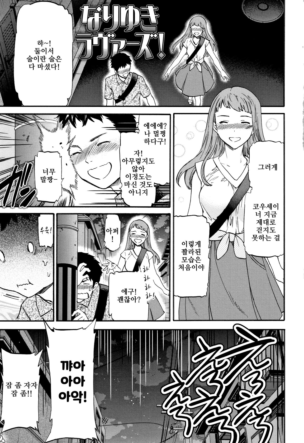 Nariyuki Lovers | 되는대로 러버즈 page 1 full