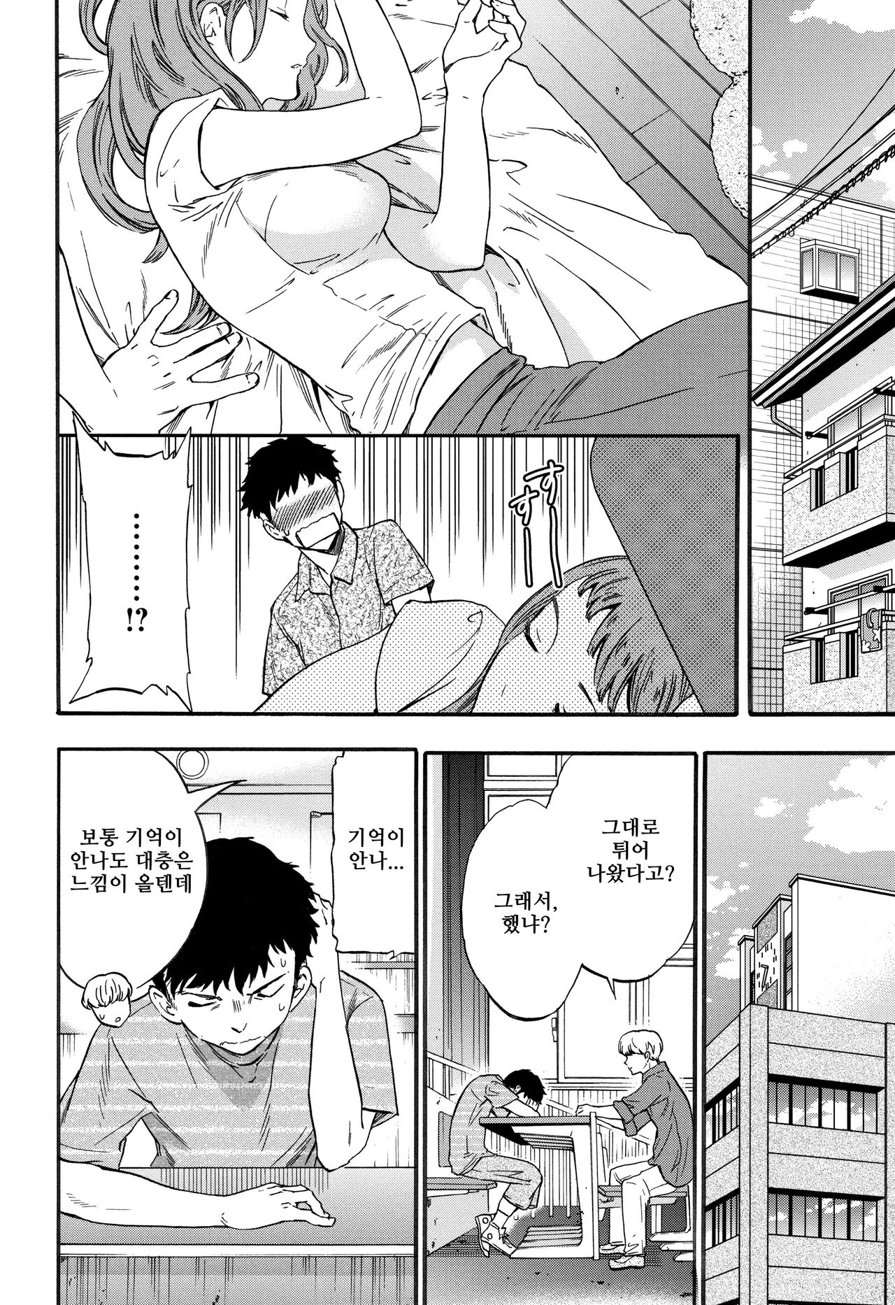 Nariyuki Lovers | 되는대로 러버즈 page 2 full