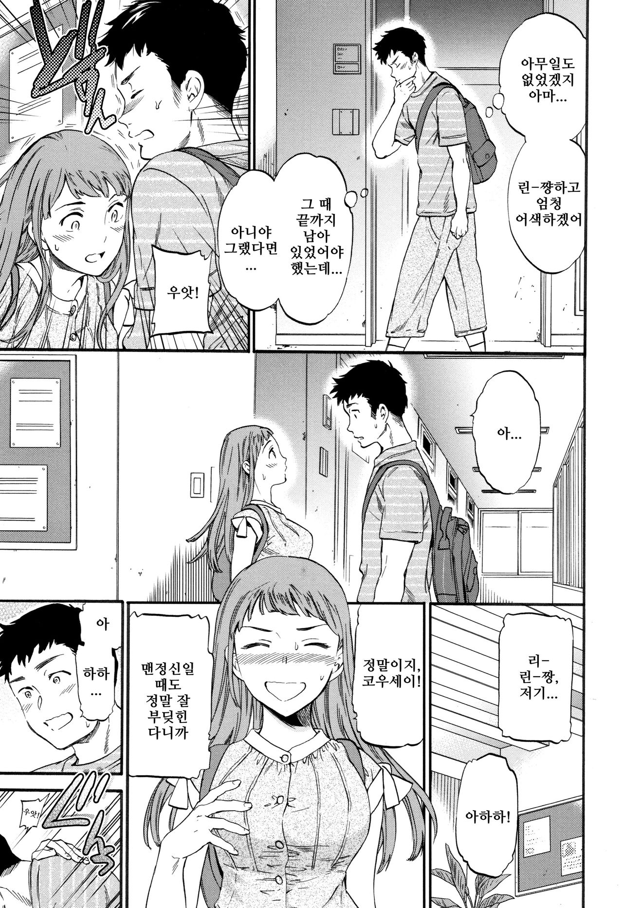 Nariyuki Lovers | 되는대로 러버즈 page 3 full