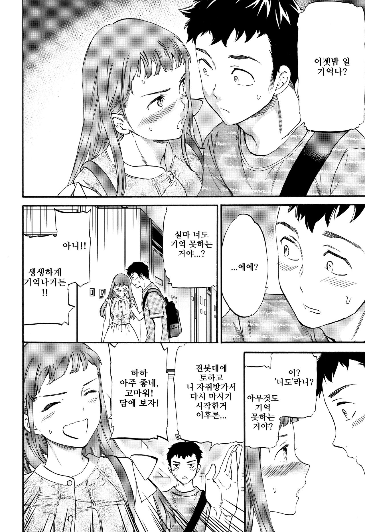 Nariyuki Lovers | 되는대로 러버즈 page 4 full