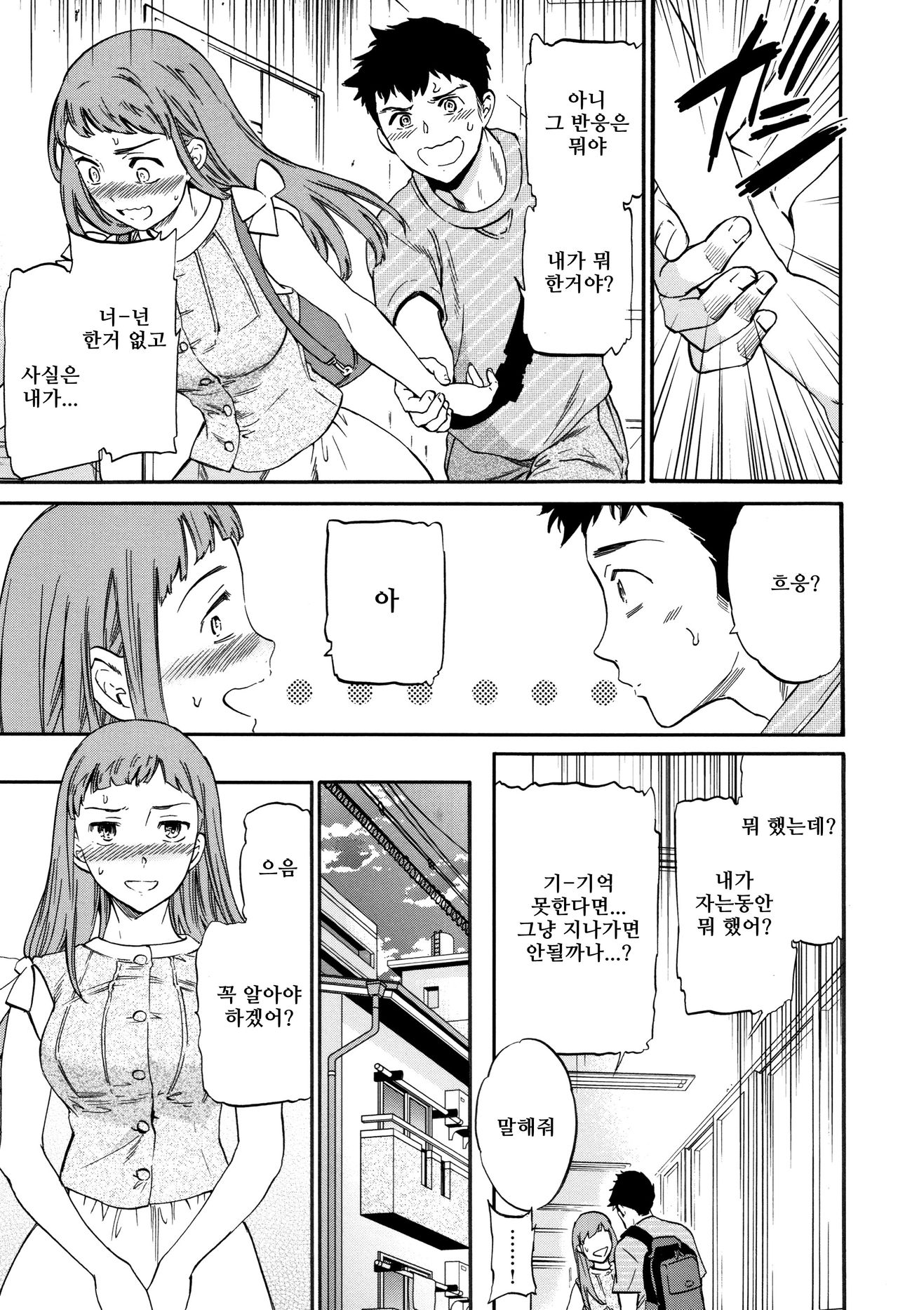 Nariyuki Lovers | 되는대로 러버즈 page 5 full